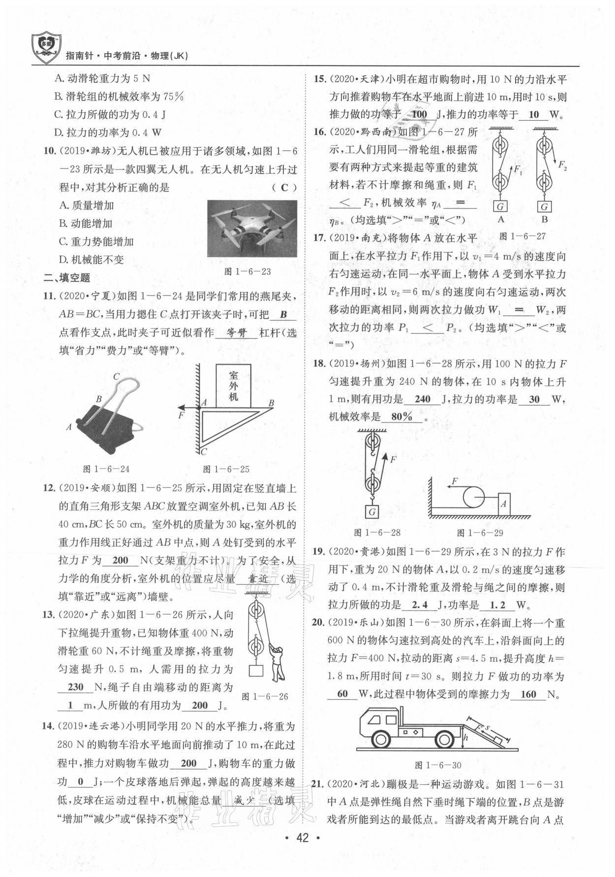 2021年指南針中考前沿物理 參考答案第42頁