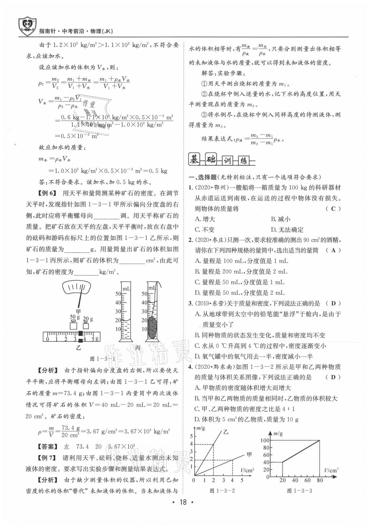 2021年指南針中考前沿物理 參考答案第18頁