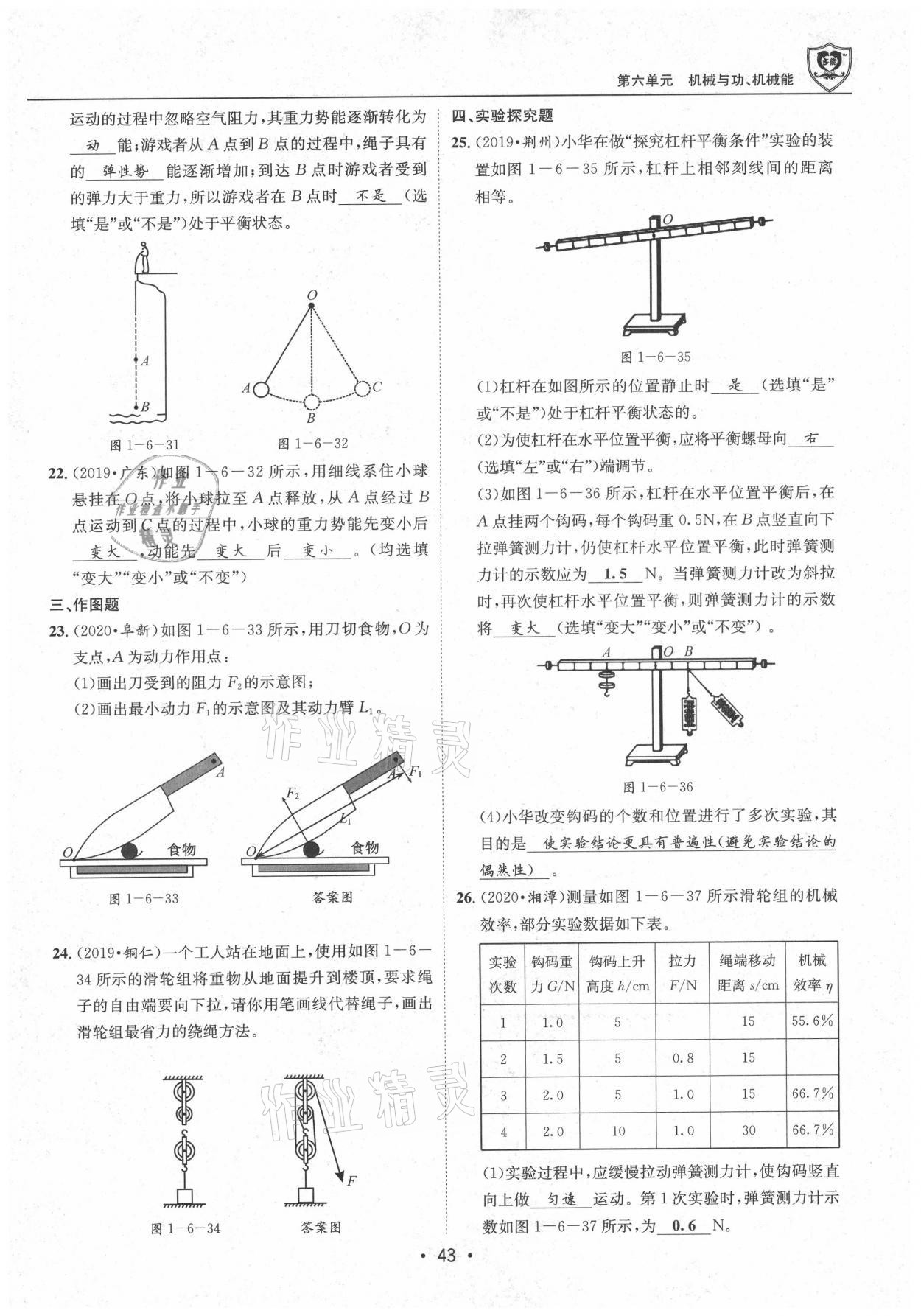 2021年指南針中考前沿物理 參考答案第43頁