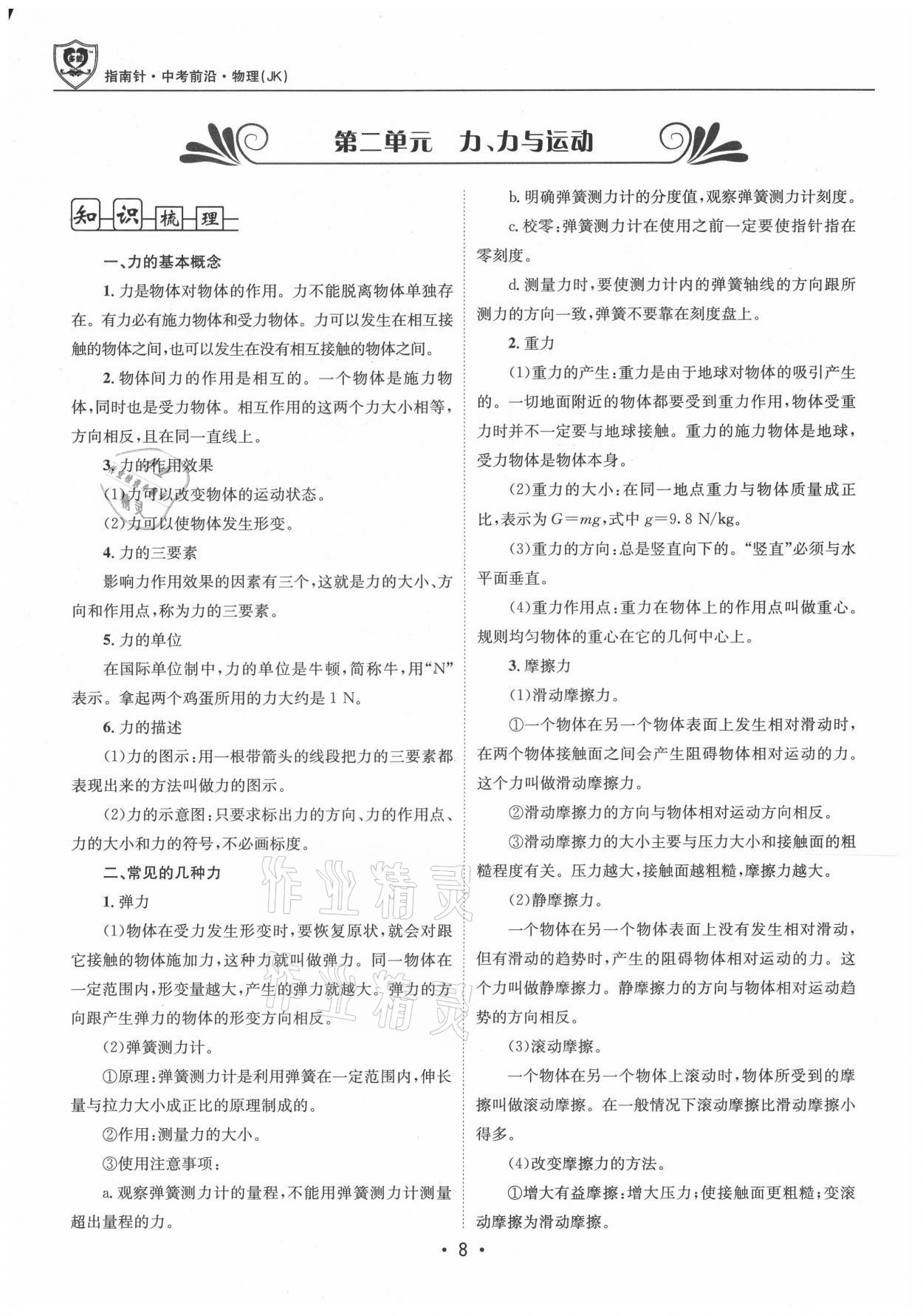2021年指南針中考前沿物理 參考答案第8頁(yè)