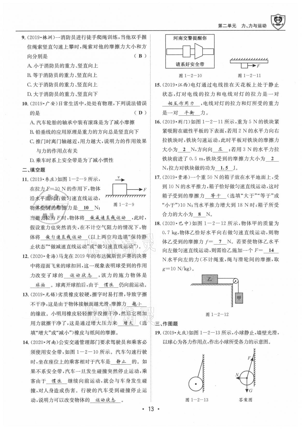 2021年指南針中考前沿物理 參考答案第13頁