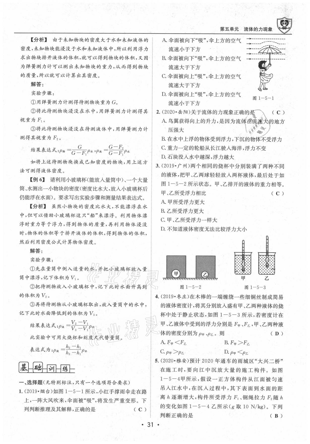 2021年指南針中考前沿物理 參考答案第31頁