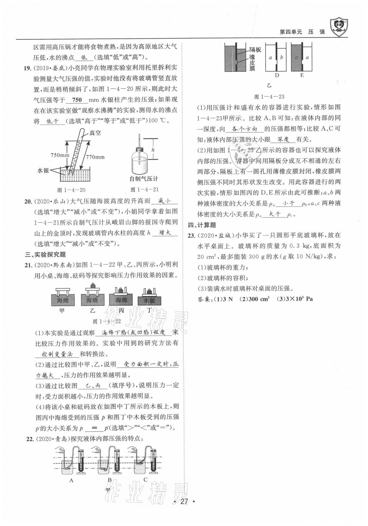 2021年指南針中考前沿物理 參考答案第27頁