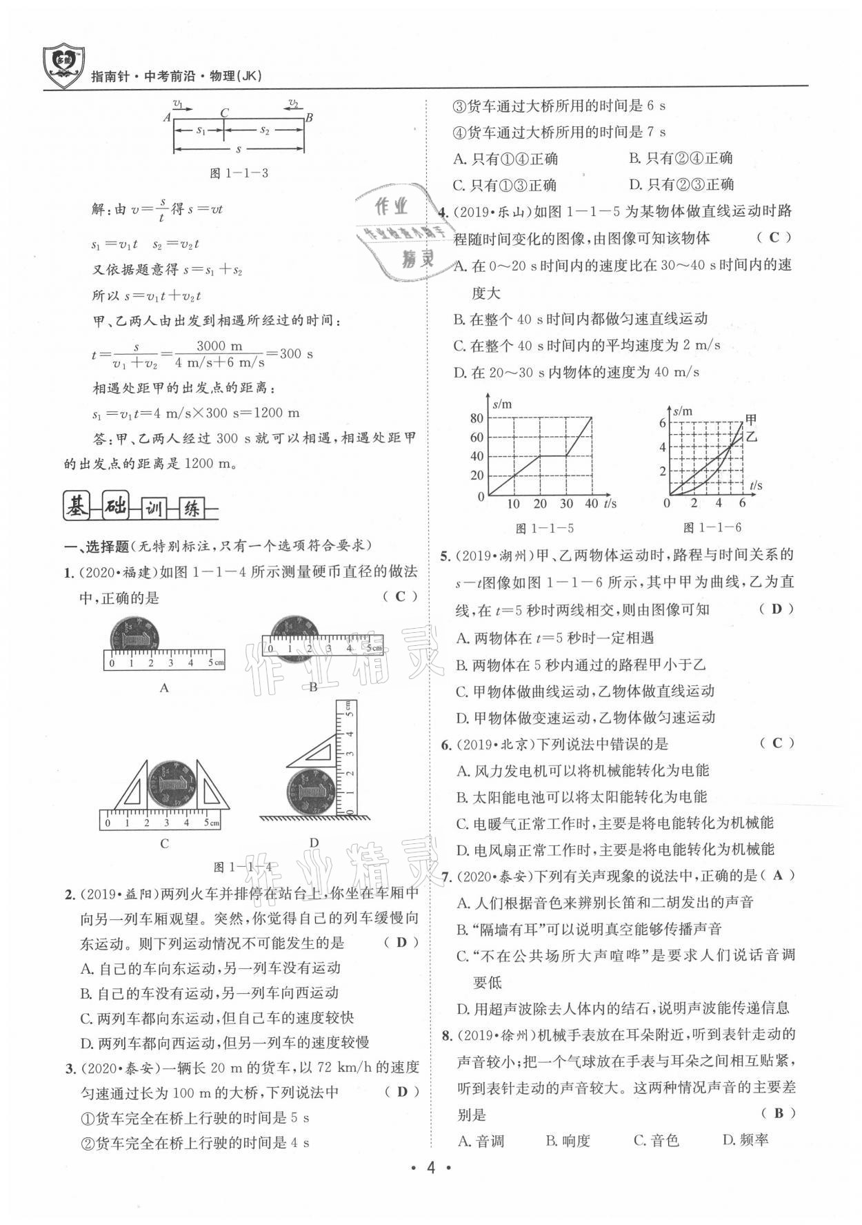 2021年指南針中考前沿物理 參考答案第4頁(yè)