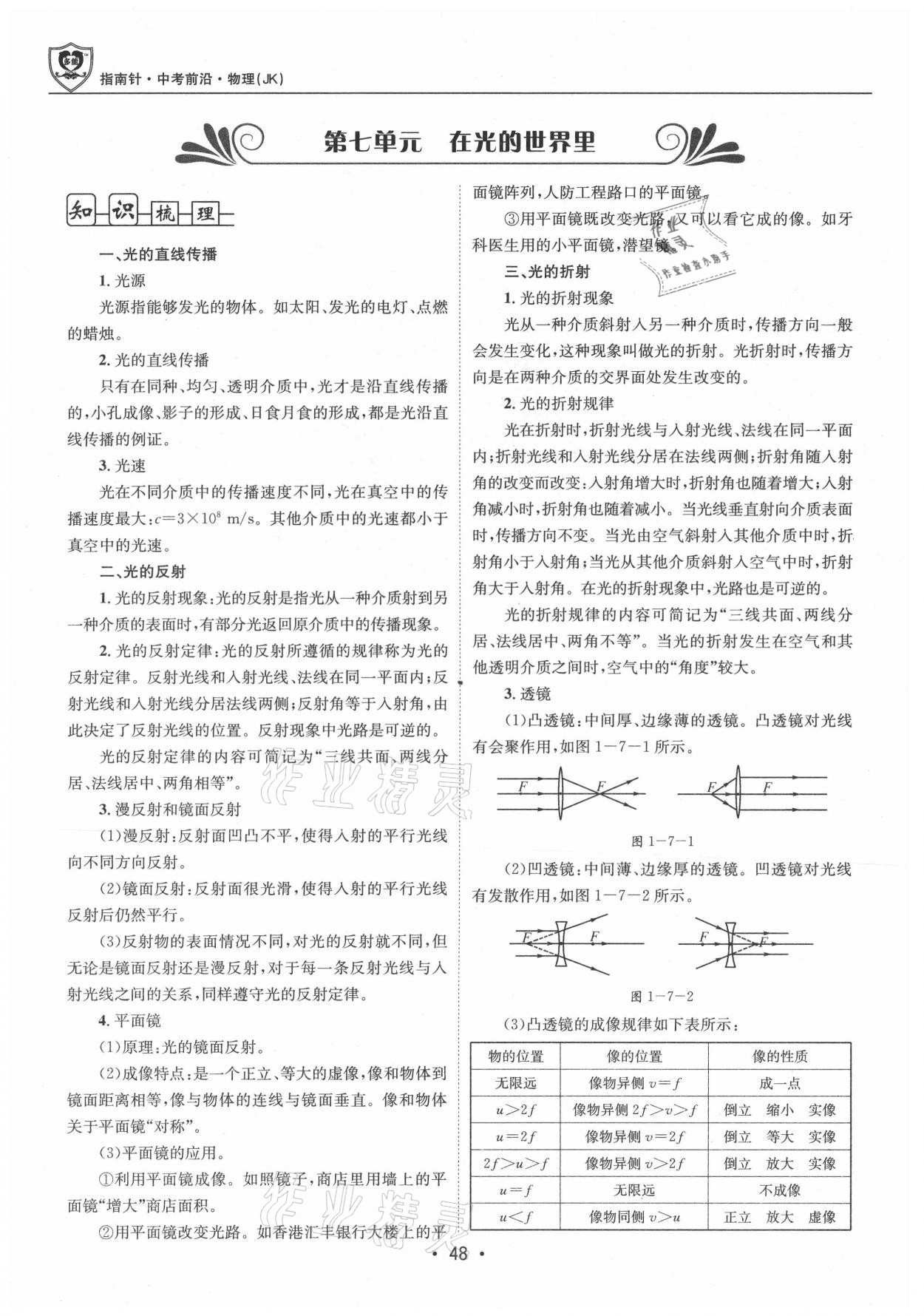 2021年指南針中考前沿物理 參考答案第48頁(yè)