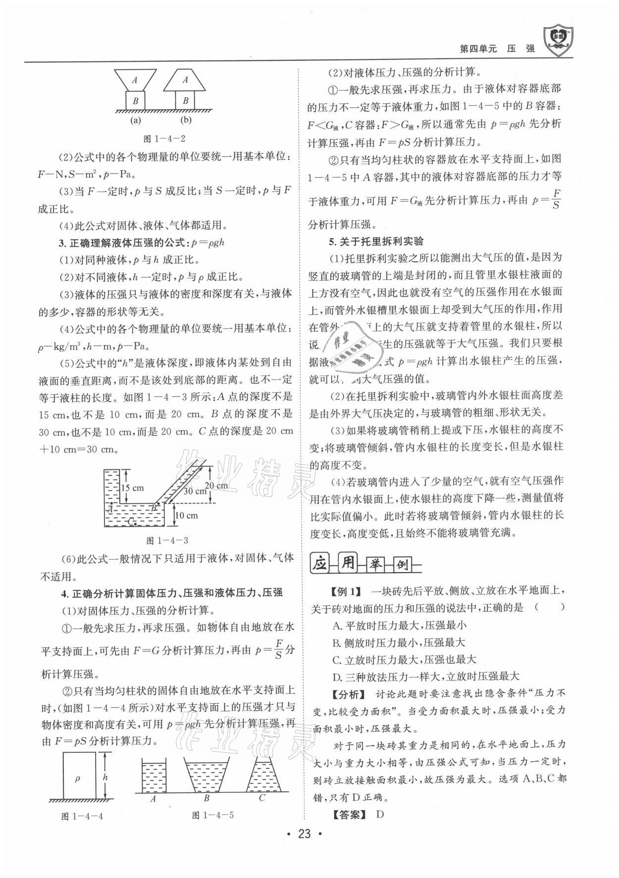 2021年指南針中考前沿物理 參考答案第23頁