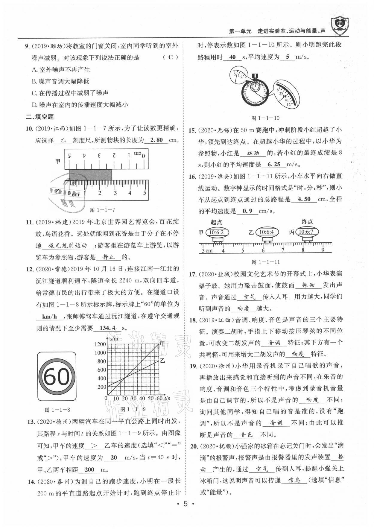 2021年指南針中考前沿物理 參考答案第5頁