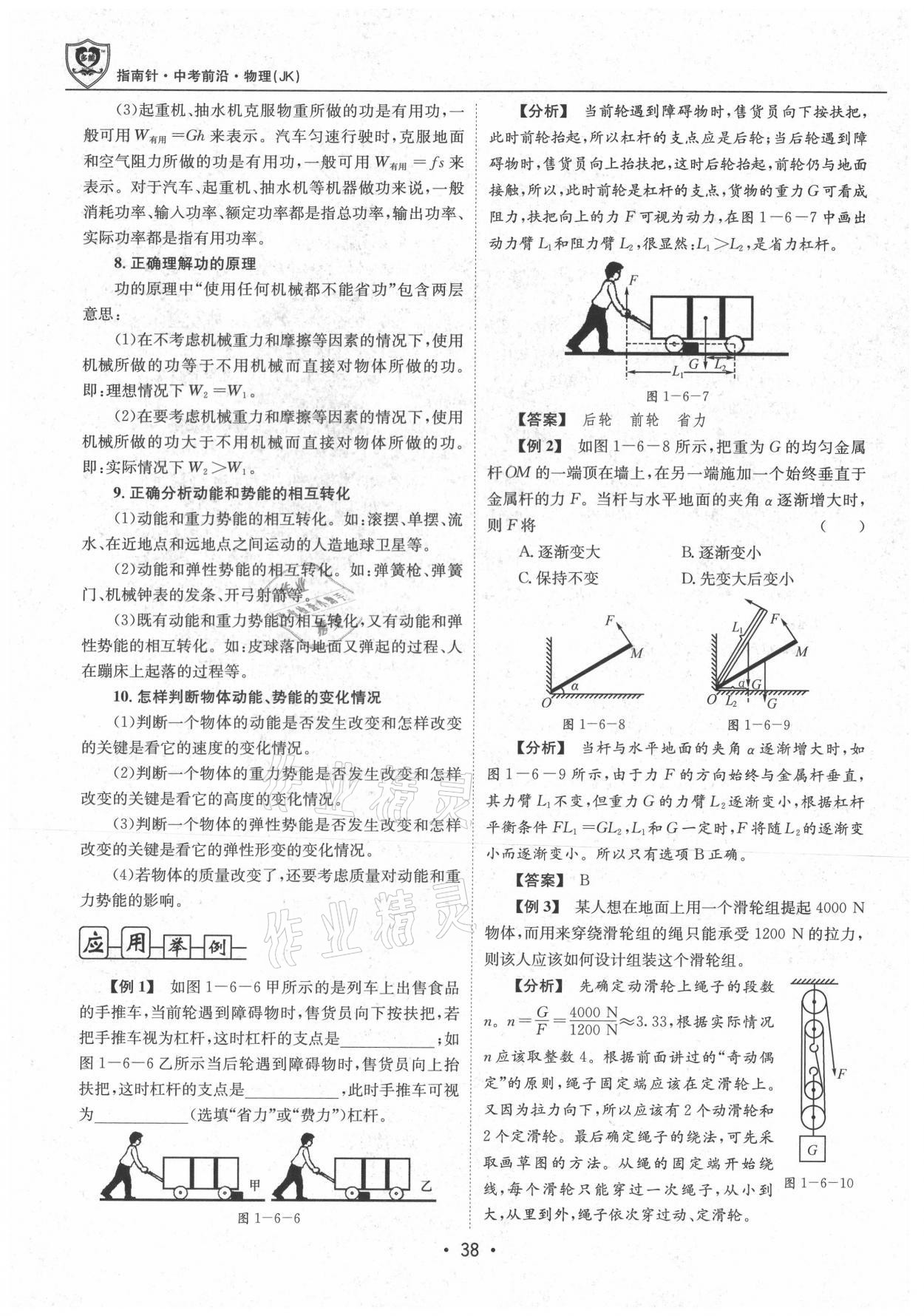 2021年指南針中考前沿物理 參考答案第38頁(yè)