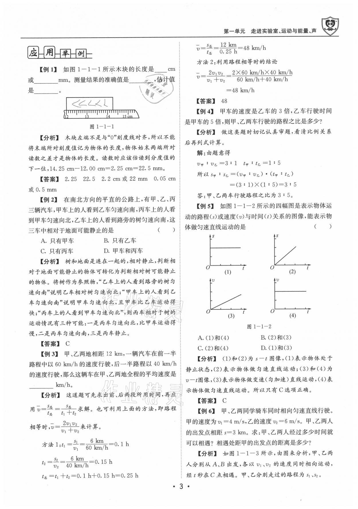 2021年指南針中考前沿物理 參考答案第3頁(yè)