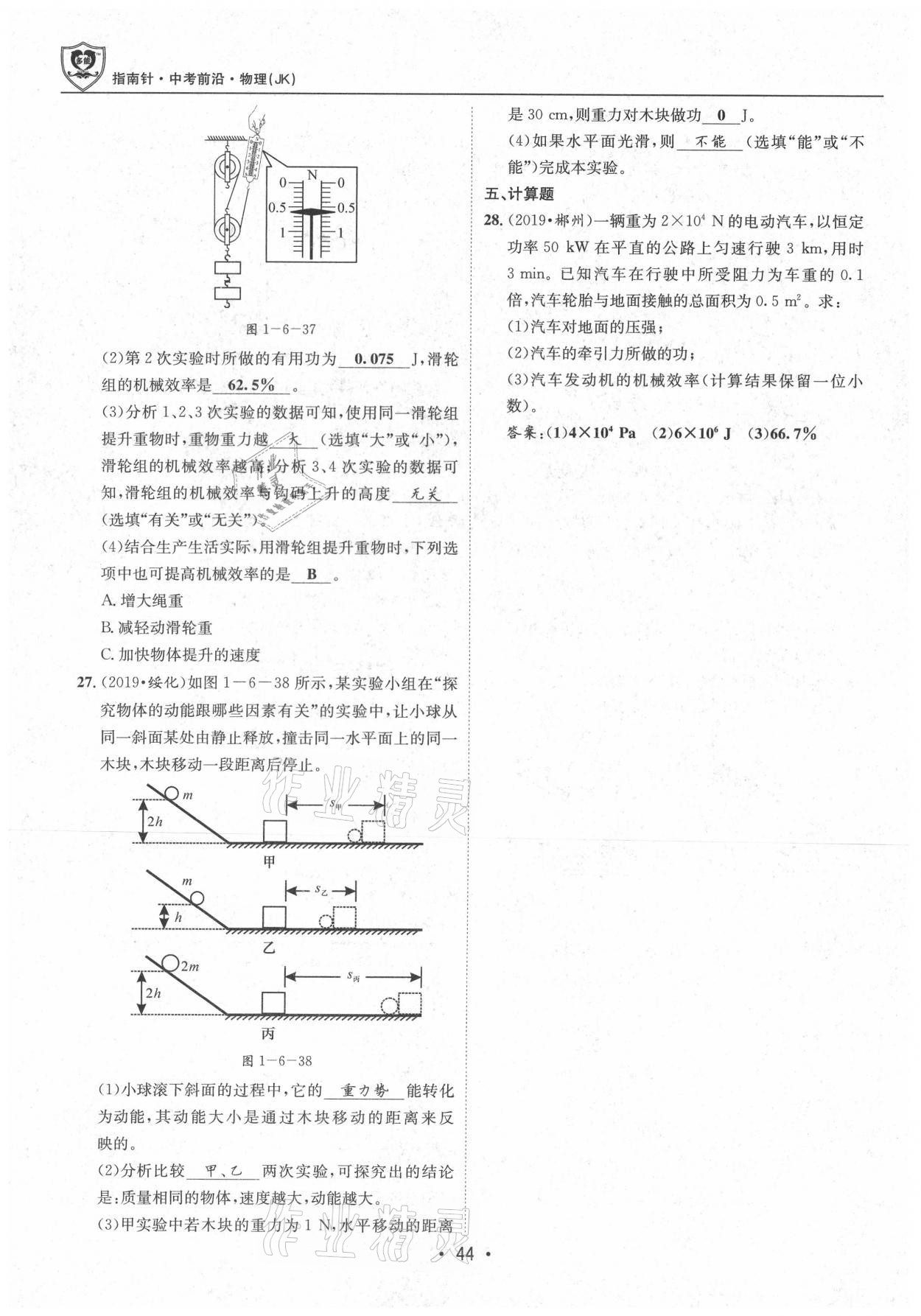 2021年指南針中考前沿物理 參考答案第44頁