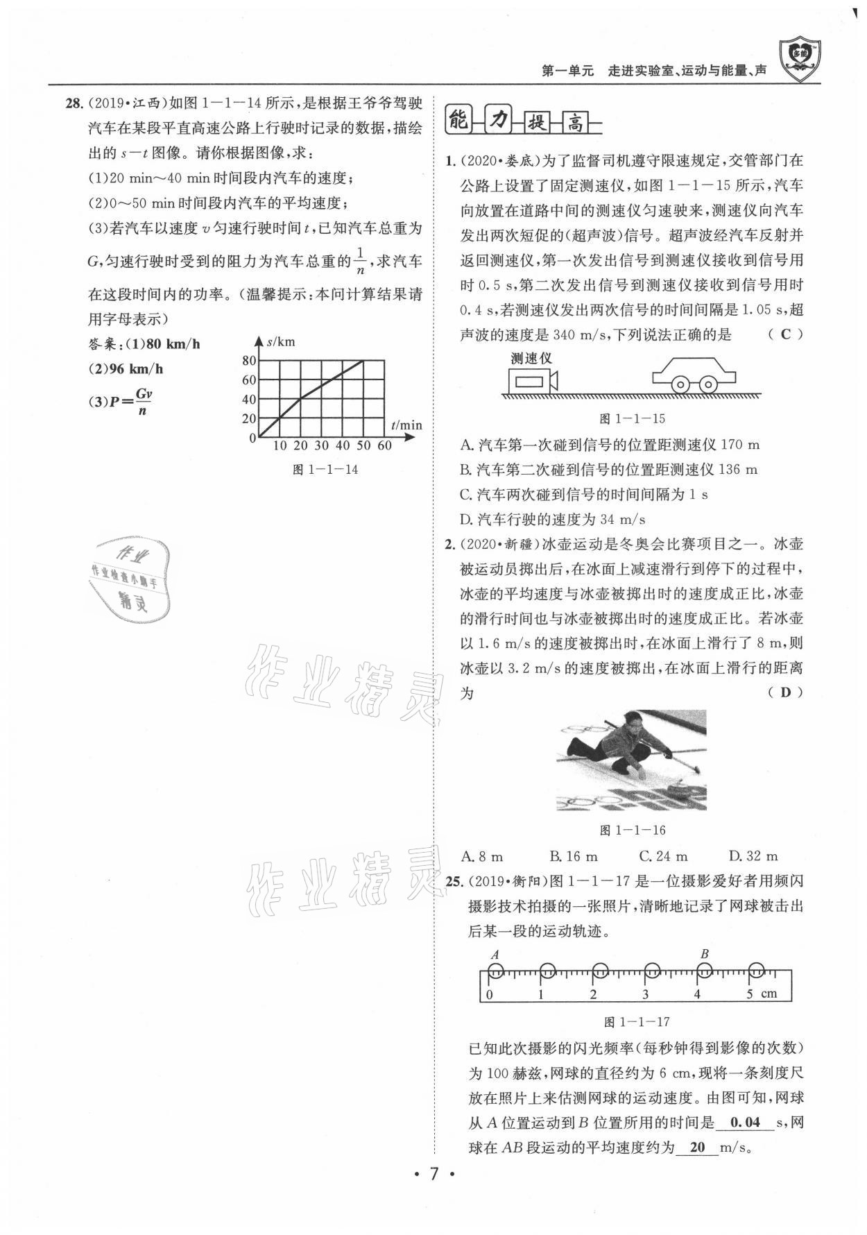 2021年指南針中考前沿物理 參考答案第7頁(yè)