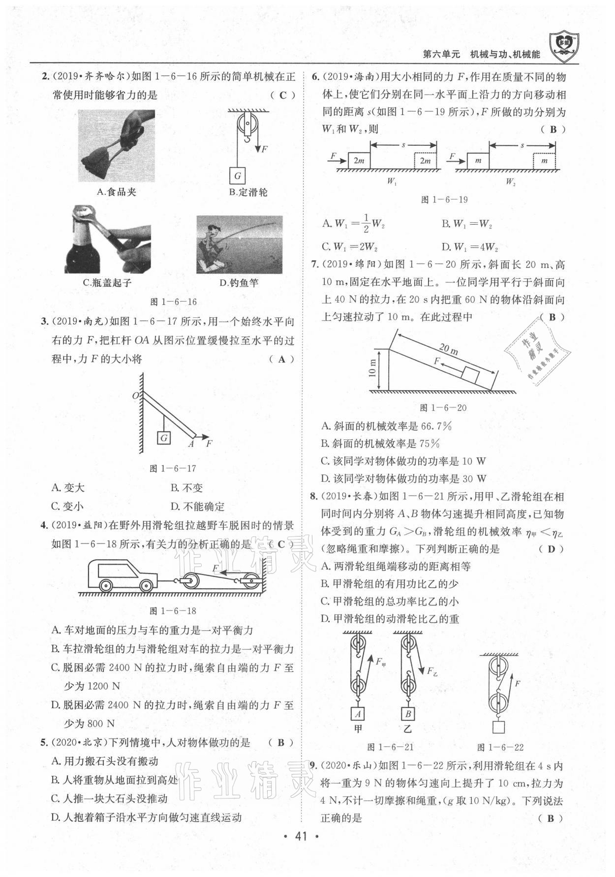 2021年指南針中考前沿物理 參考答案第41頁(yè)