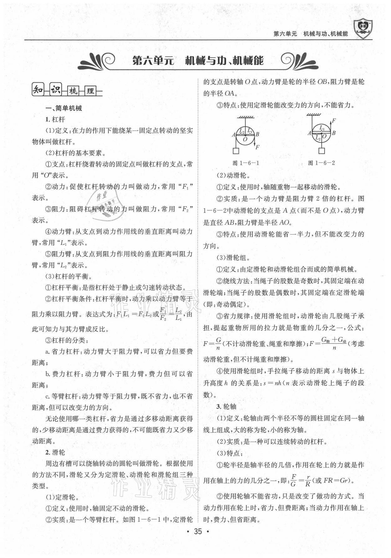 2021年指南針中考前沿物理 參考答案第35頁