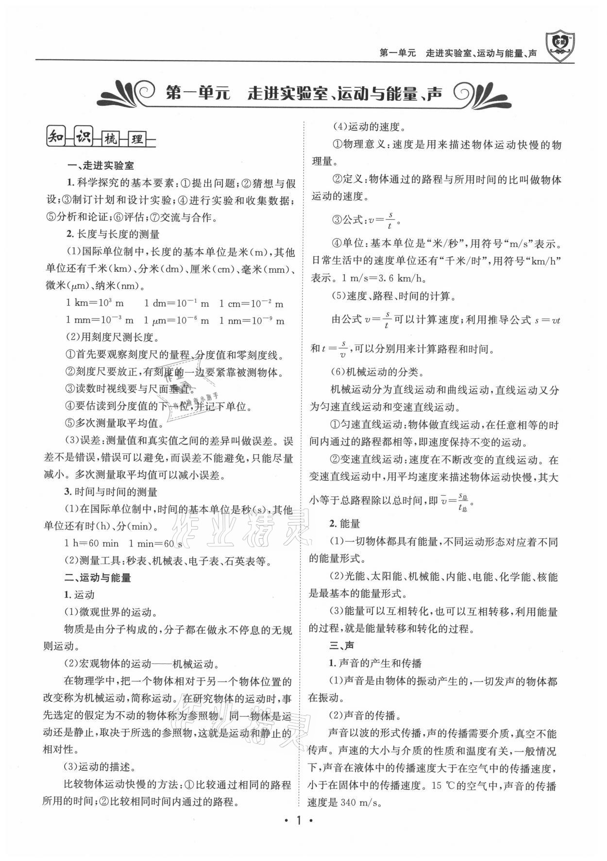2021年指南針中考前沿物理 參考答案第1頁