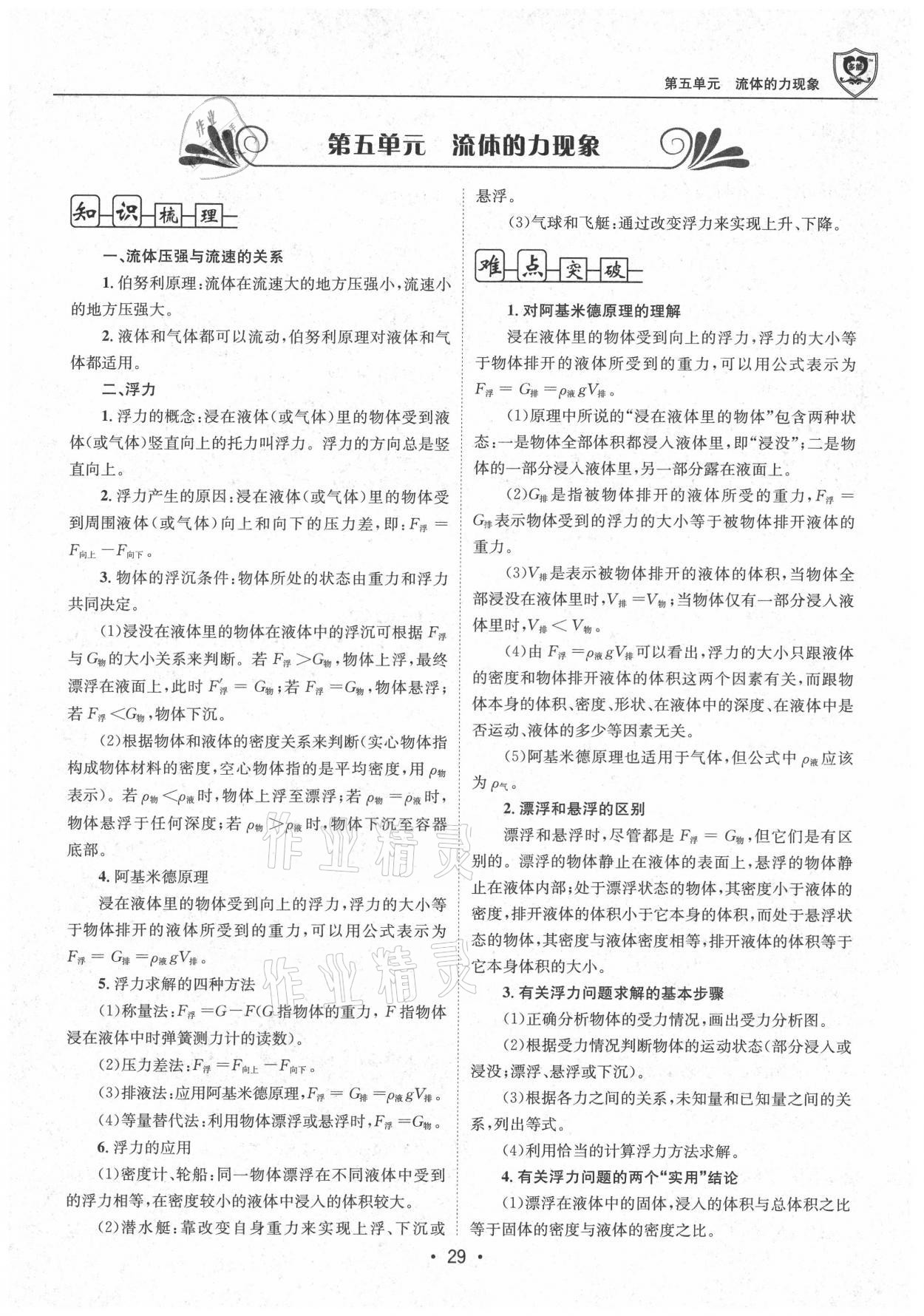 2021年指南針中考前沿物理 參考答案第29頁(yè)