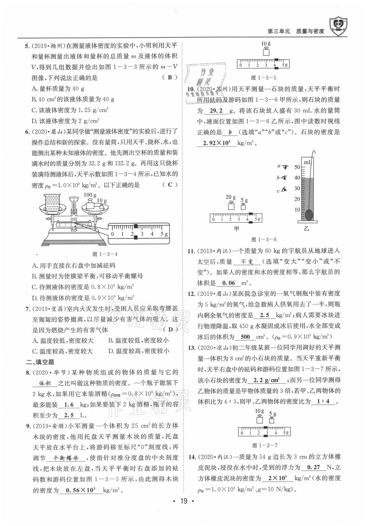 2021年指南針中考前沿物理 參考答案第19頁(yè)