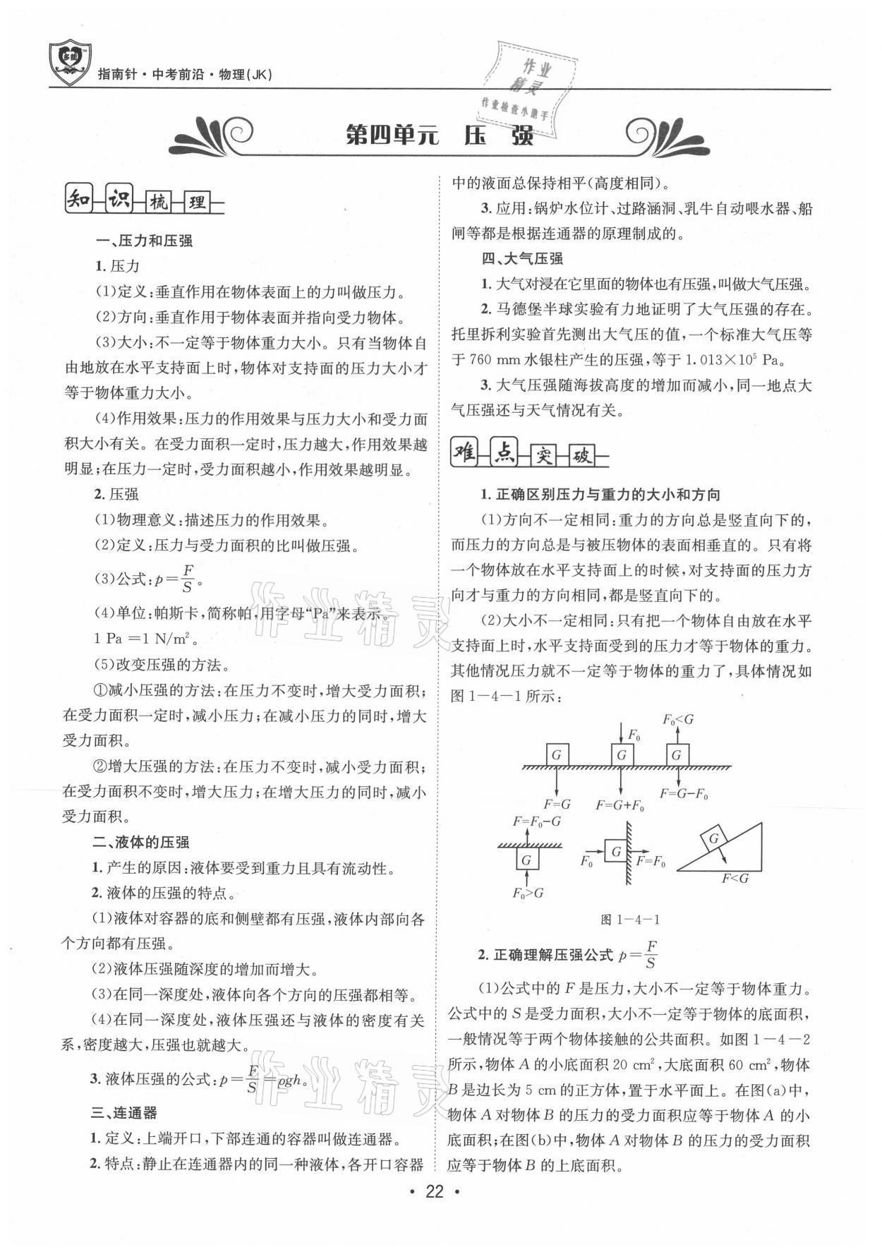 2021年指南針中考前沿物理 參考答案第22頁(yè)
