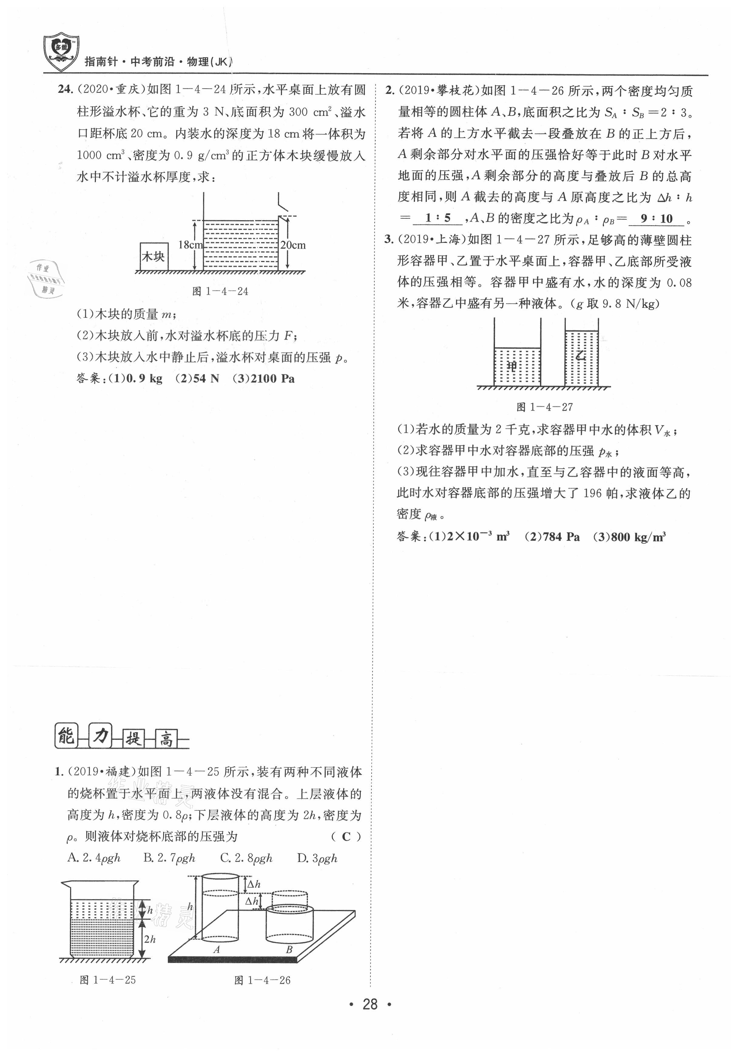 2021年指南針中考前沿物理 參考答案第28頁