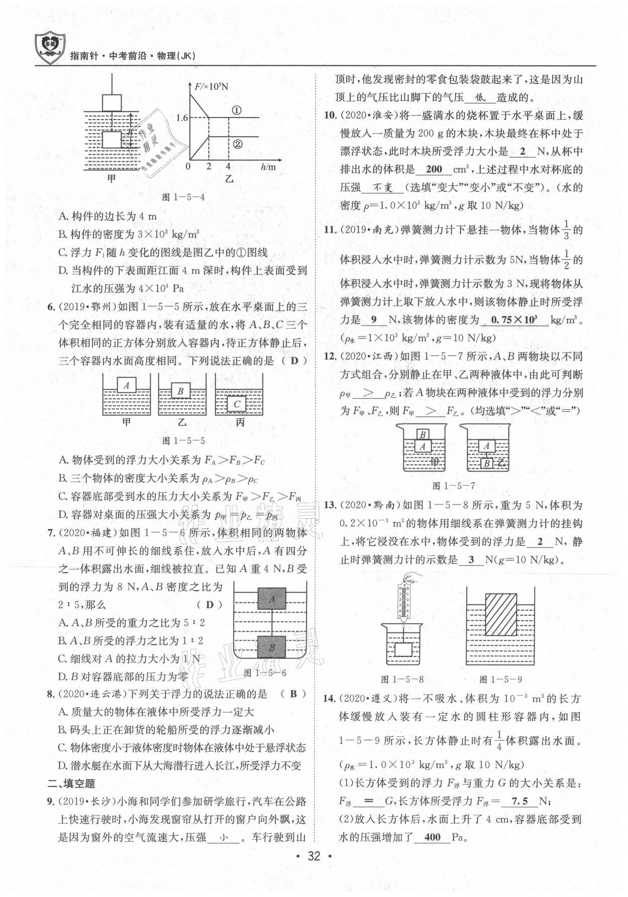 2021年指南針中考前沿物理 參考答案第32頁