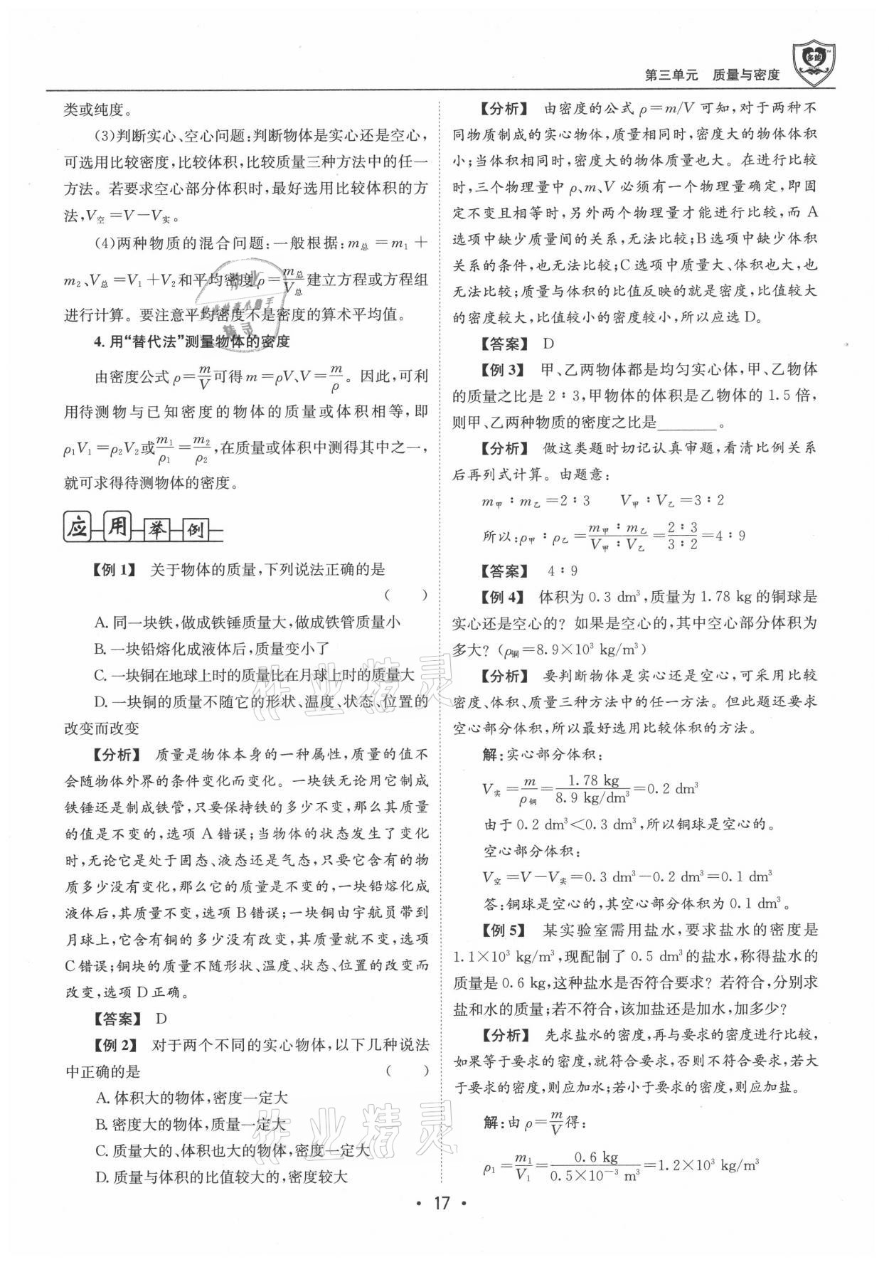 2021年指南針中考前沿物理 參考答案第17頁