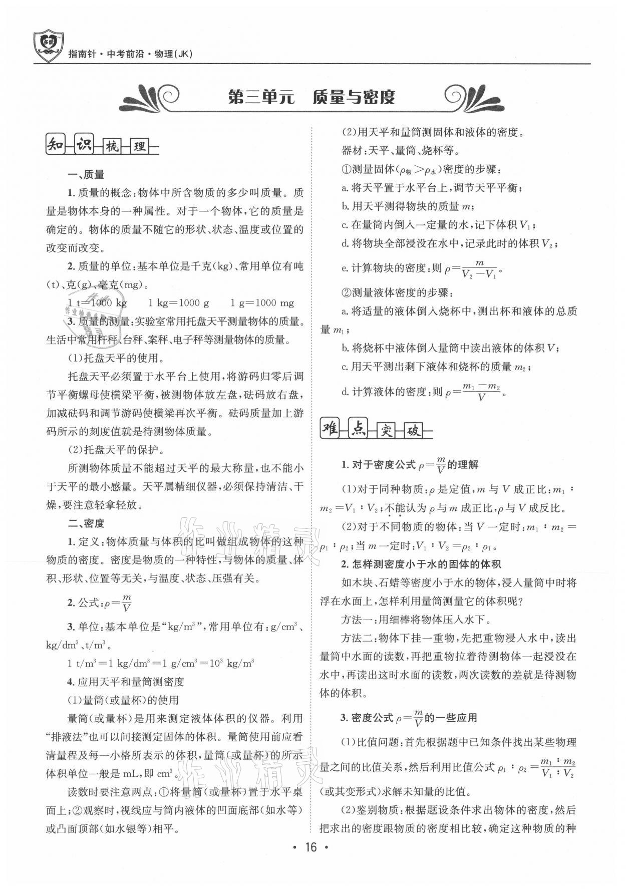 2021年指南針中考前沿物理 參考答案第16頁