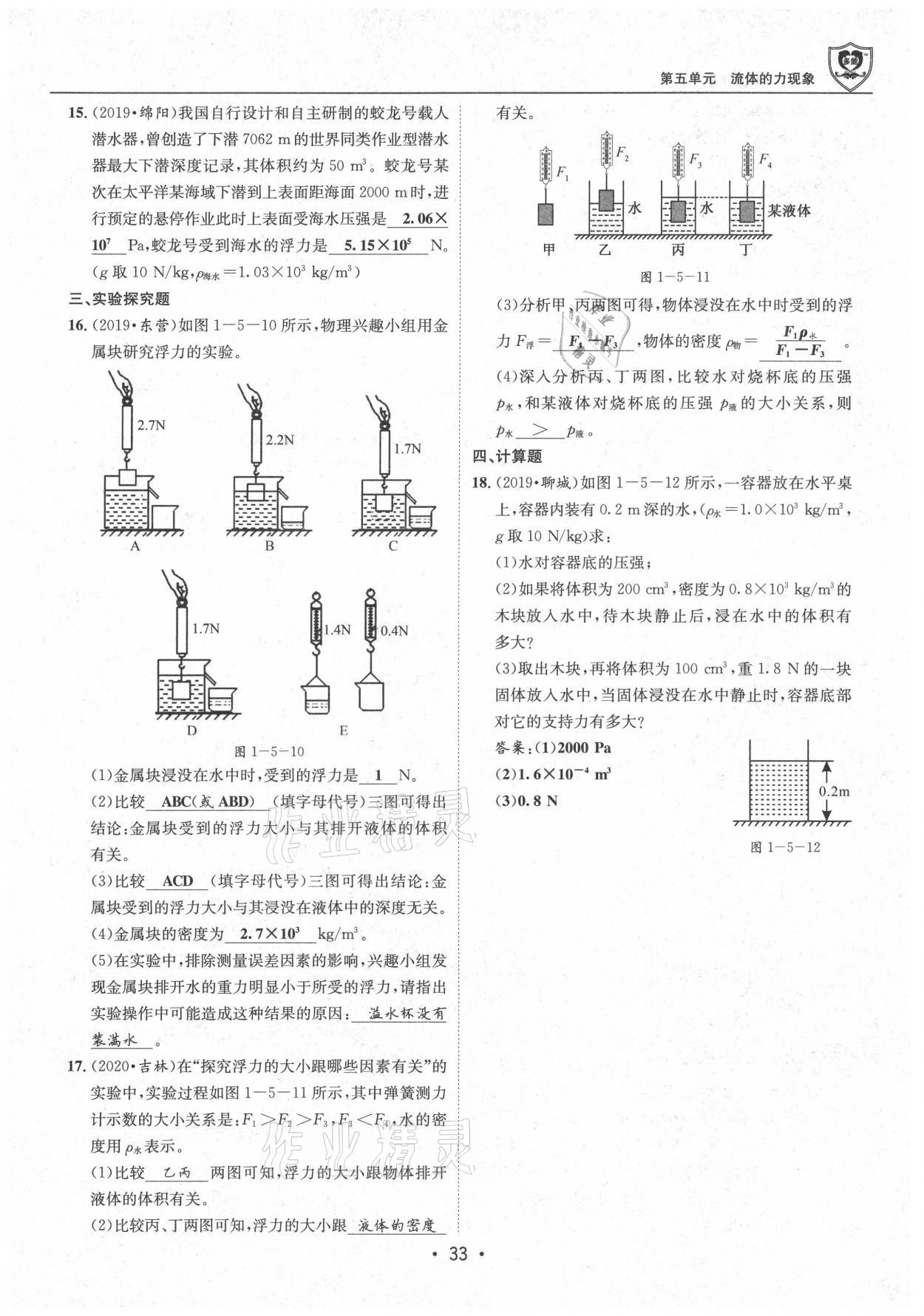 2021年指南針中考前沿物理 參考答案第33頁