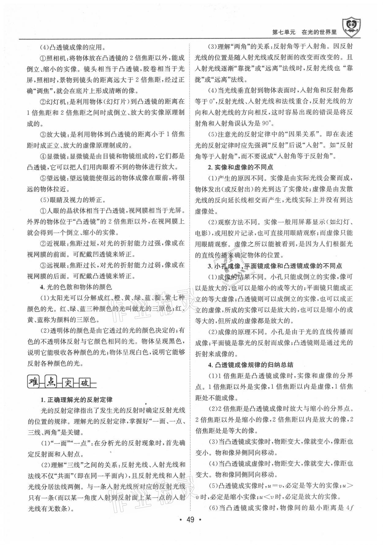 2021年指南針中考前沿物理 參考答案第49頁