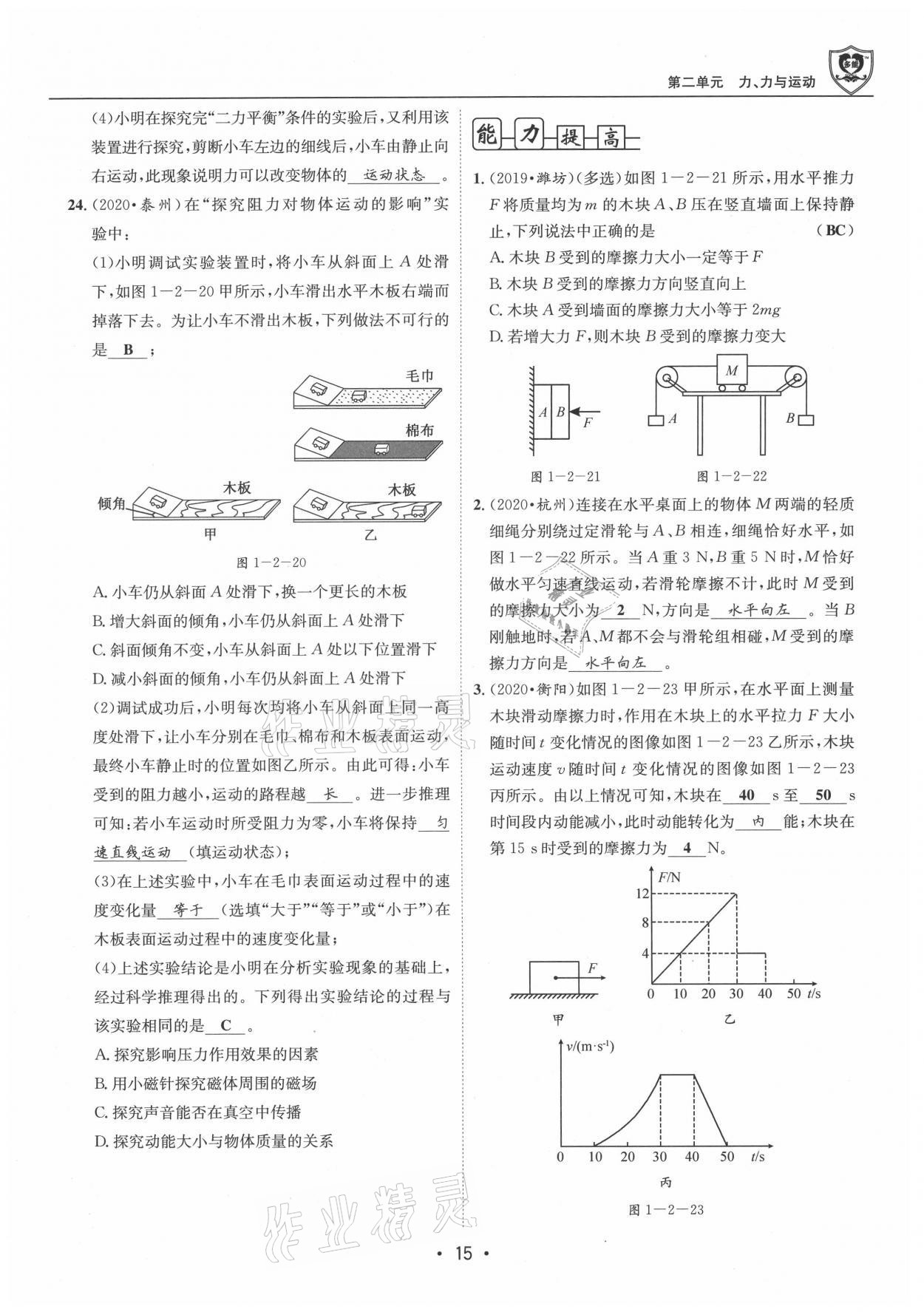 2021年指南針中考前沿物理 參考答案第15頁