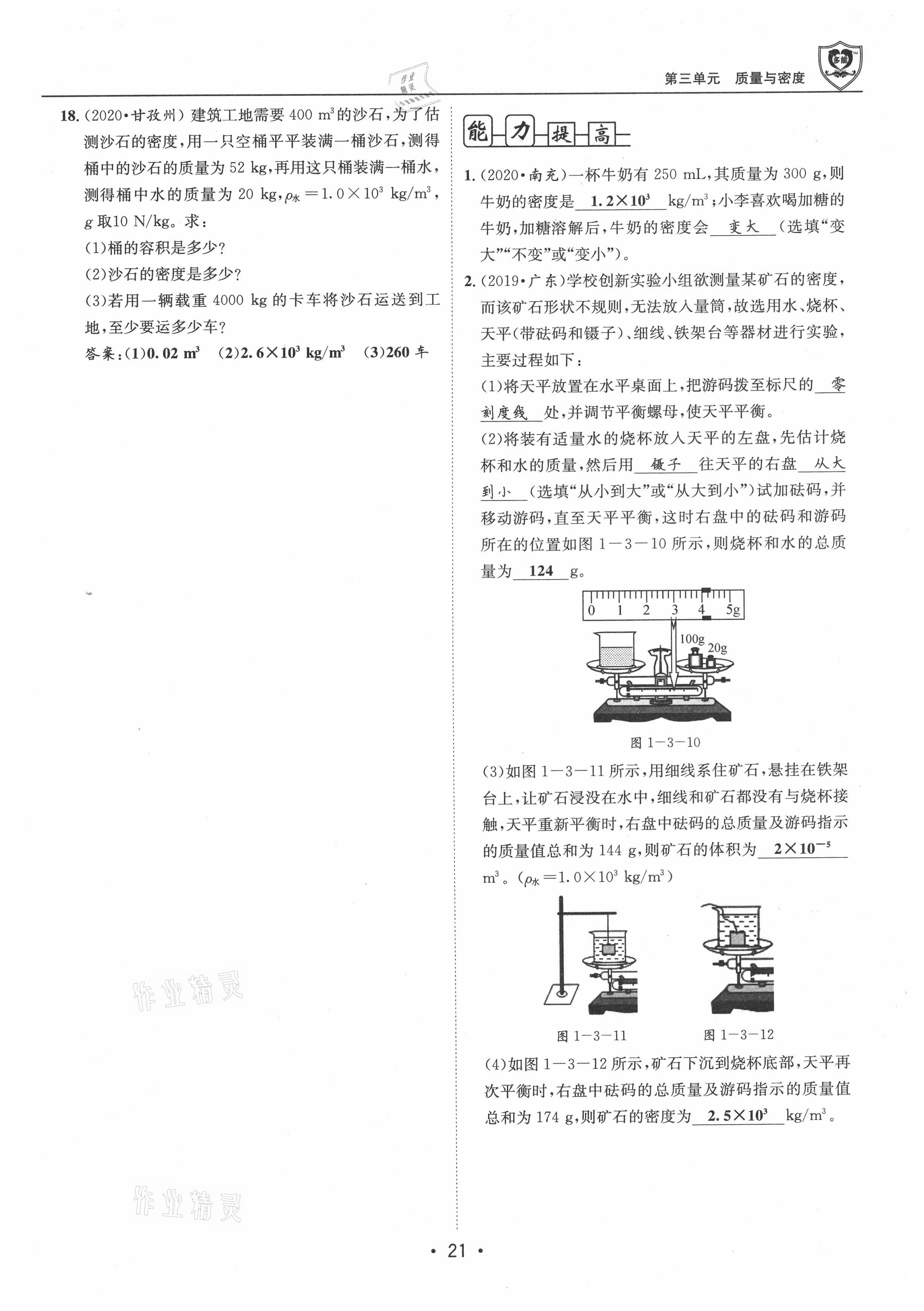 2021年指南針中考前沿物理 參考答案第21頁(yè)