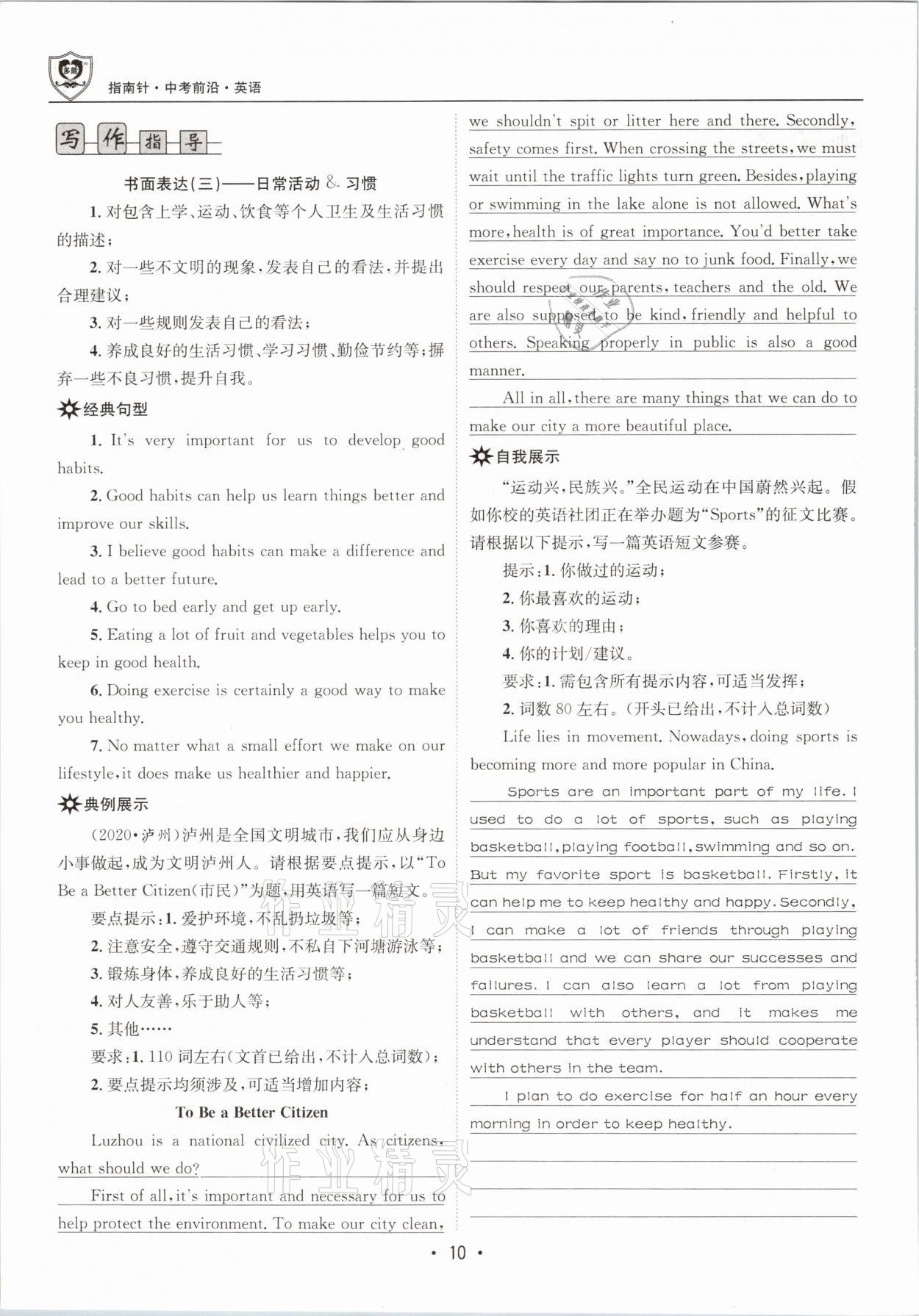 2021年指南針中考前沿英語(yǔ) 參考答案第10頁(yè)