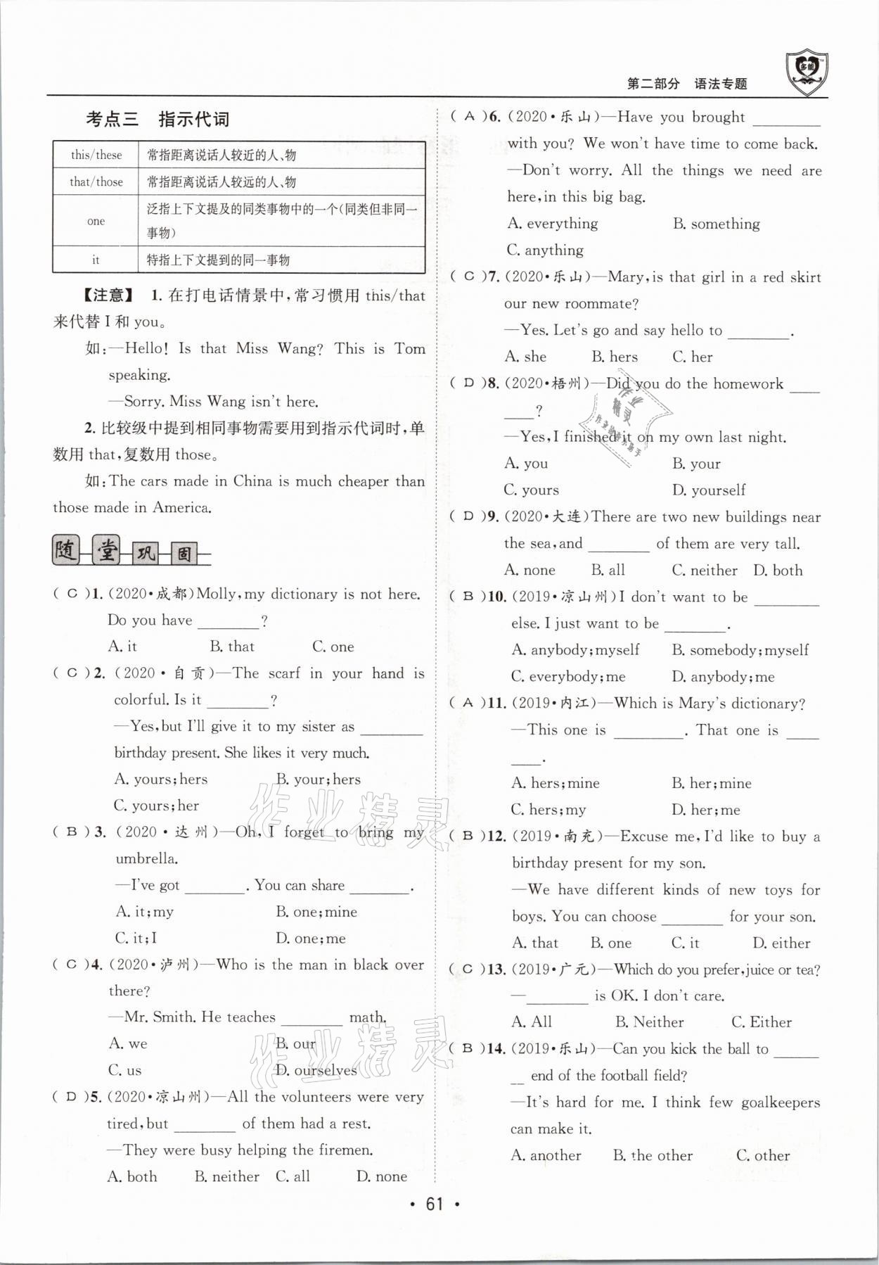 2021年指南針中考前沿英語 參考答案第61頁
