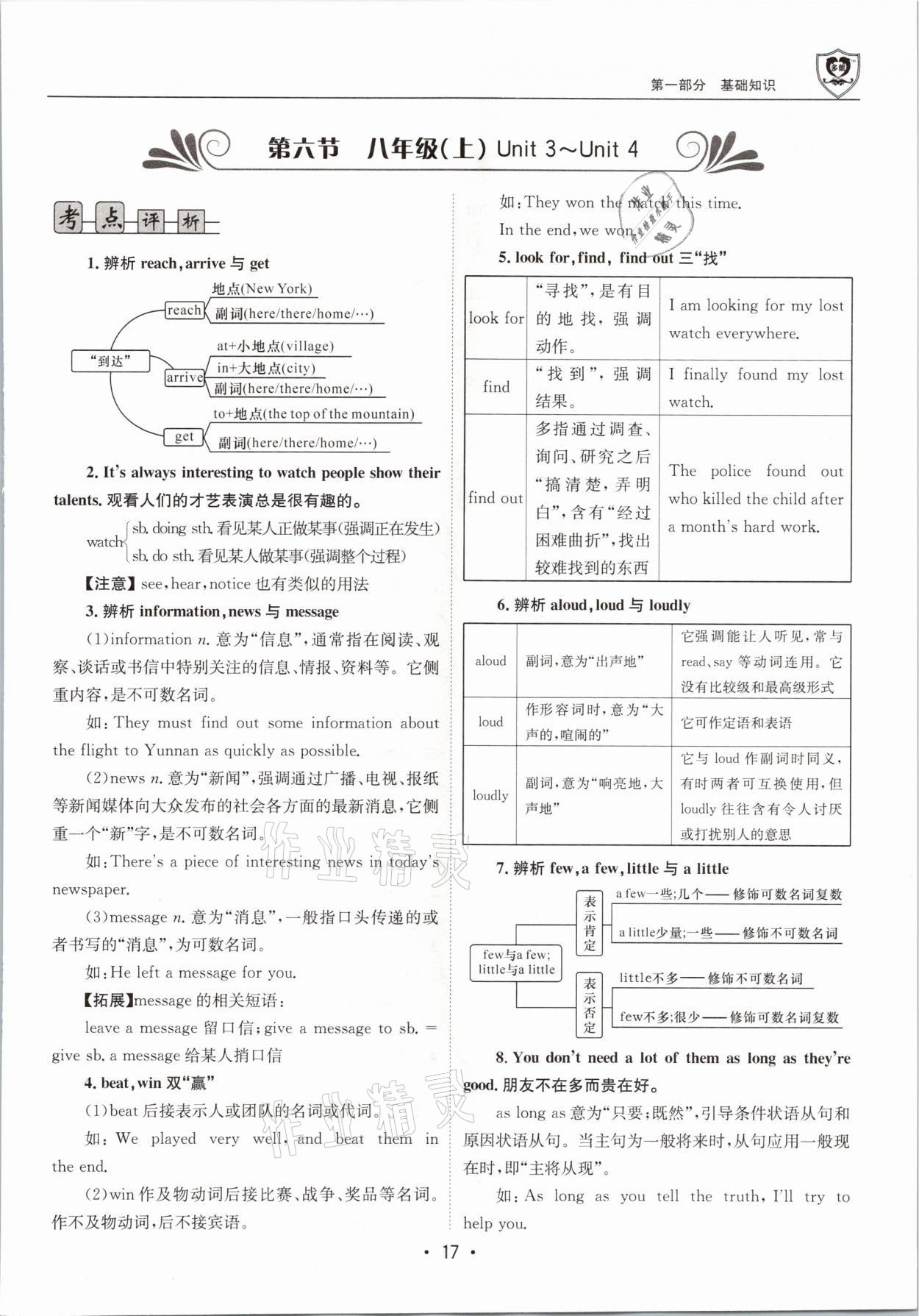 2021年指南針中考前沿英語(yǔ) 參考答案第17頁(yè)