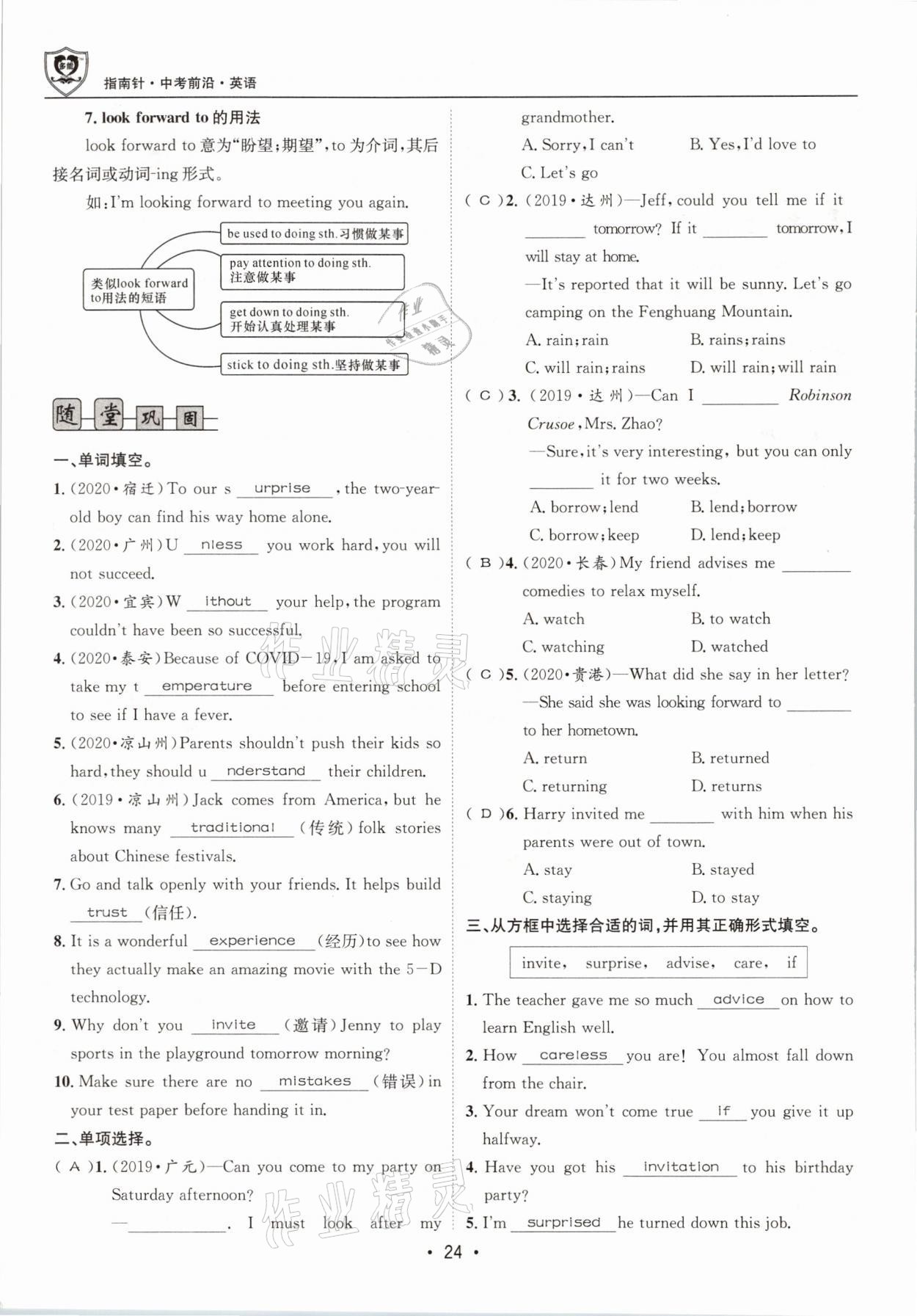 2021年指南針中考前沿英語(yǔ) 參考答案第24頁(yè)