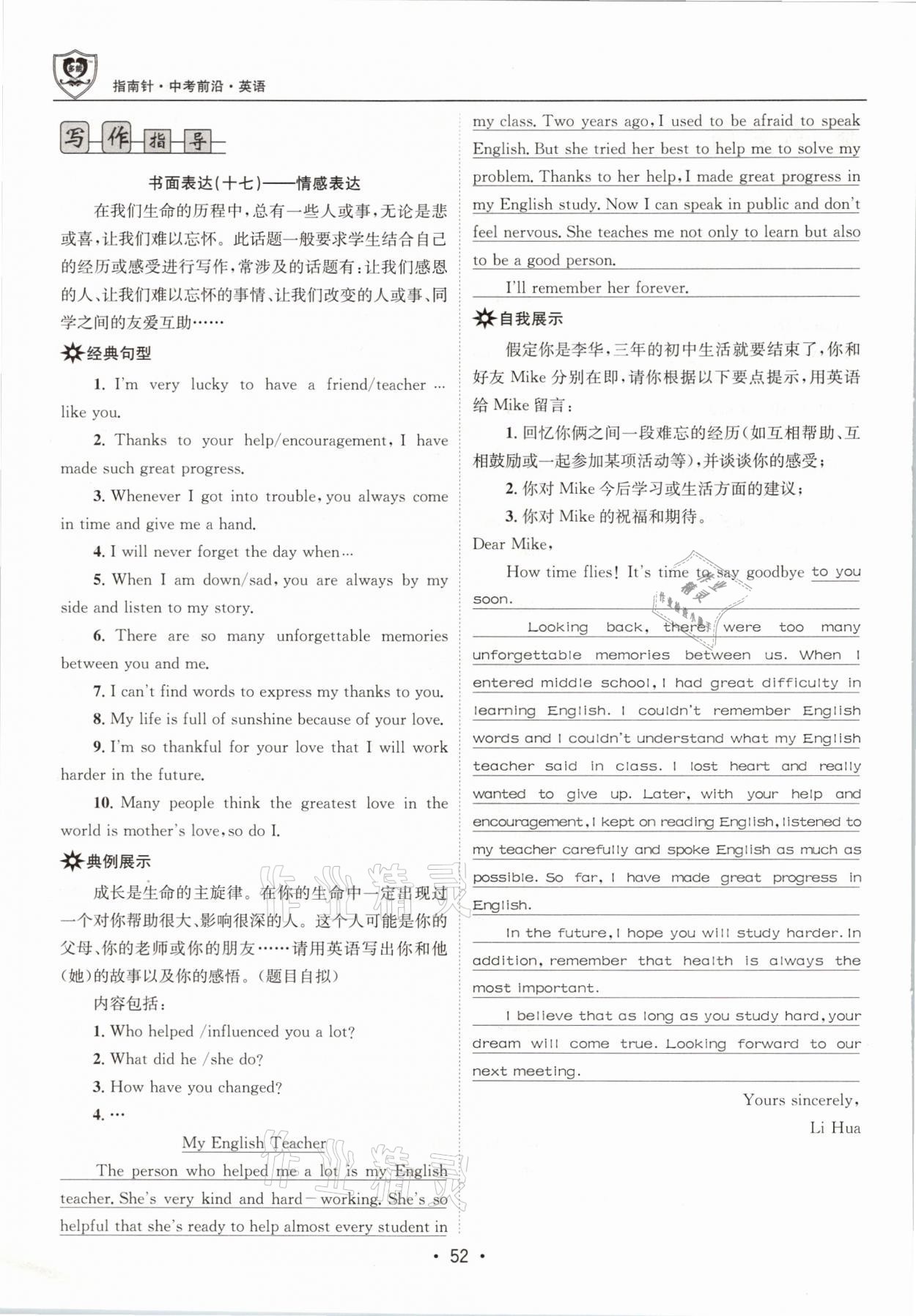 2021年指南針中考前沿英語(yǔ) 參考答案第52頁(yè)