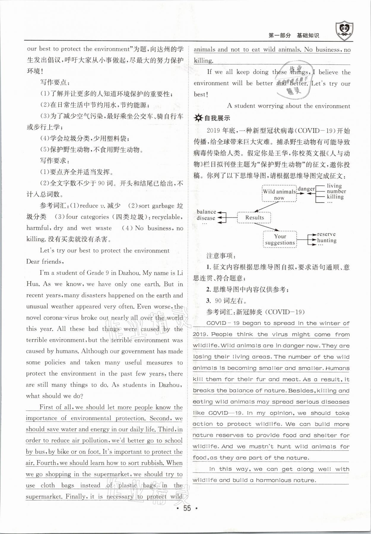 2021年指南針中考前沿英語 參考答案第55頁