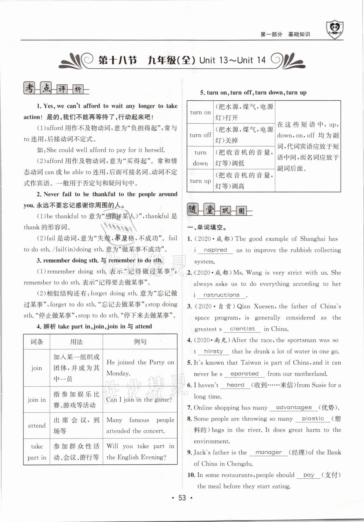 2021年指南針中考前沿英語 參考答案第53頁
