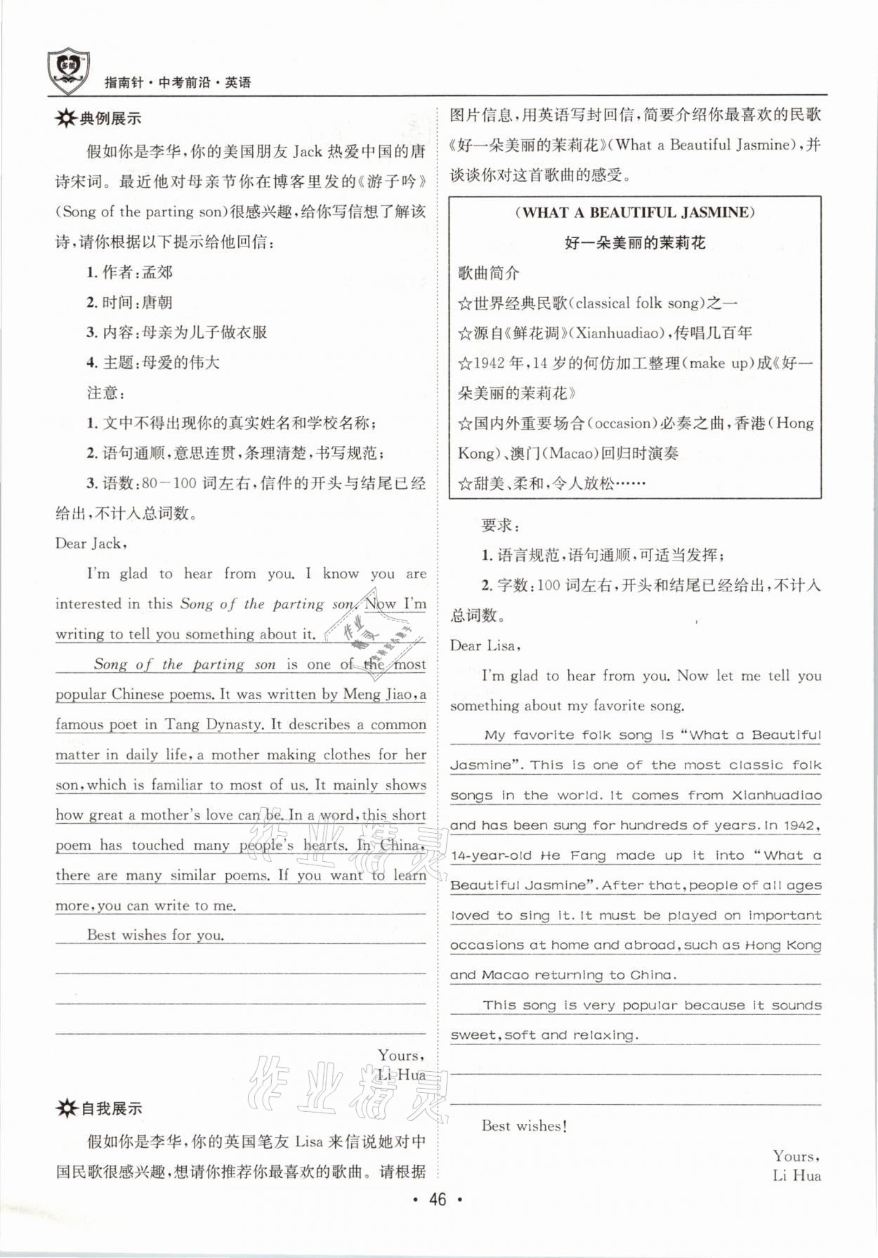 2021年指南針中考前沿英語 參考答案第46頁