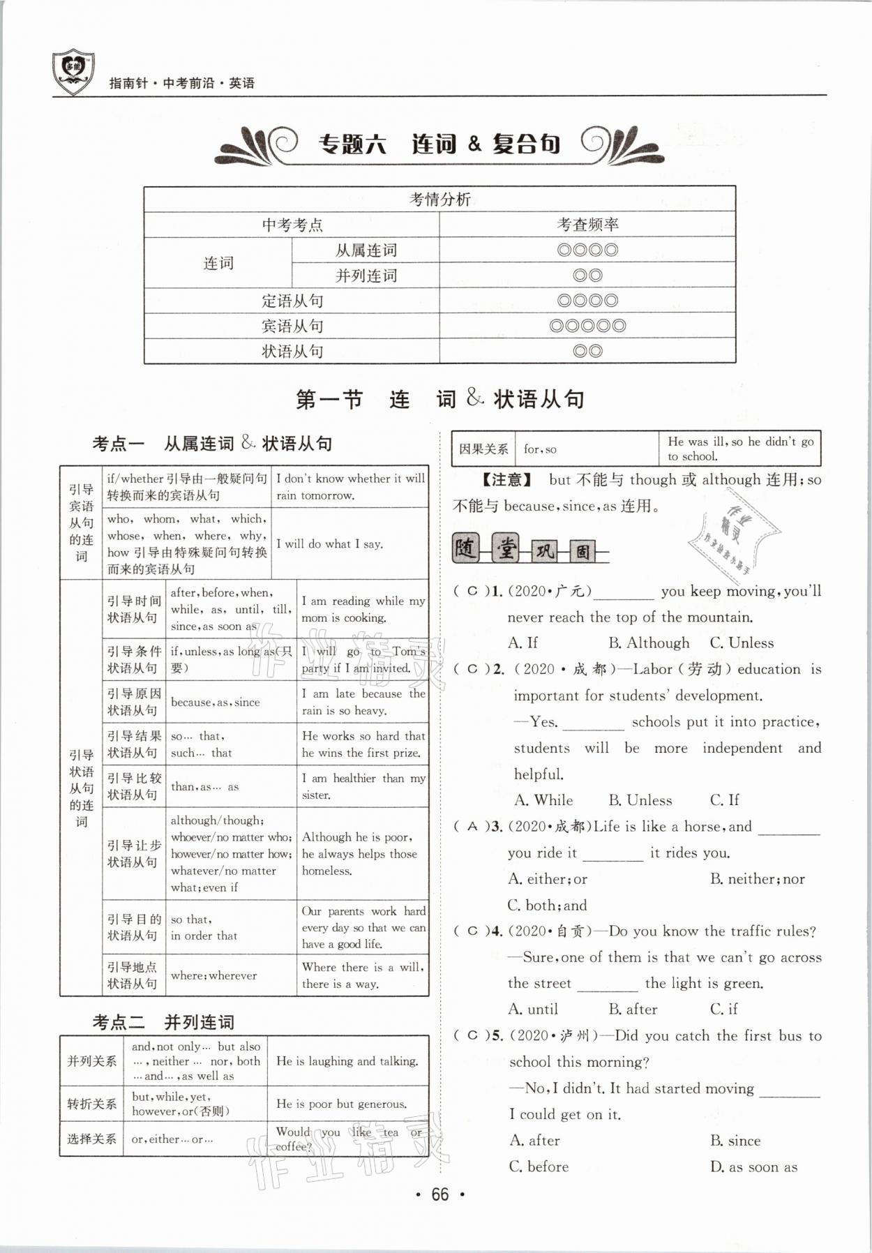 2021年指南針中考前沿英語 參考答案第66頁