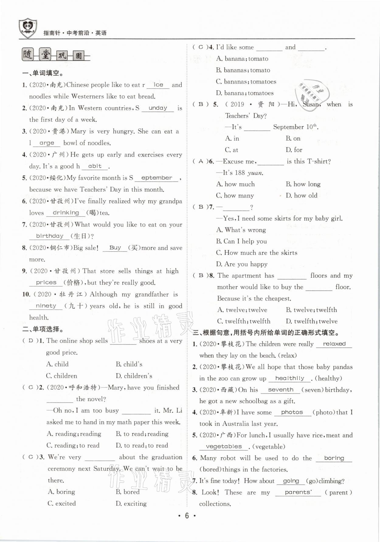2021年指南針中考前沿英語 參考答案第6頁