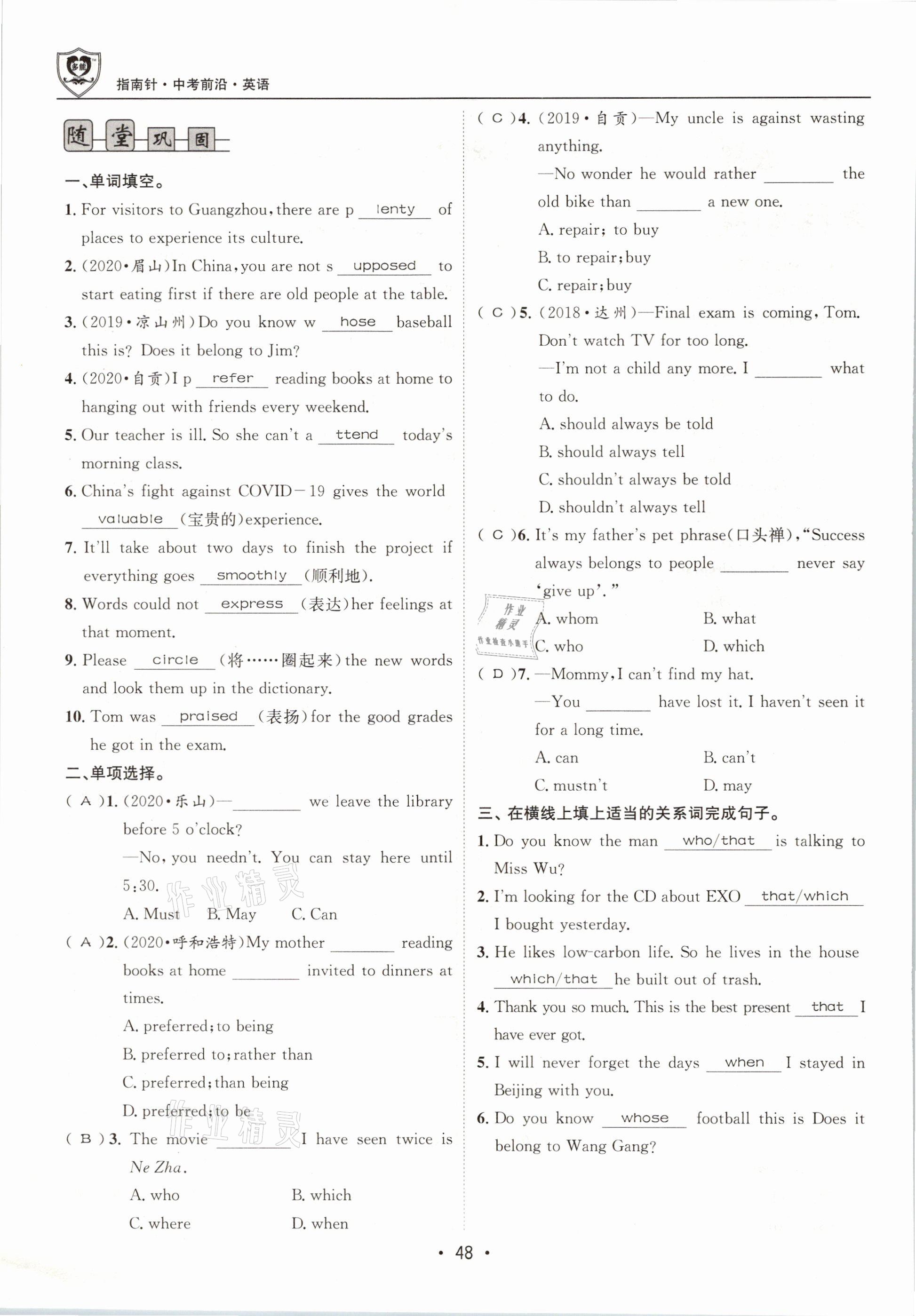 2021年指南針中考前沿英語(yǔ) 參考答案第48頁(yè)