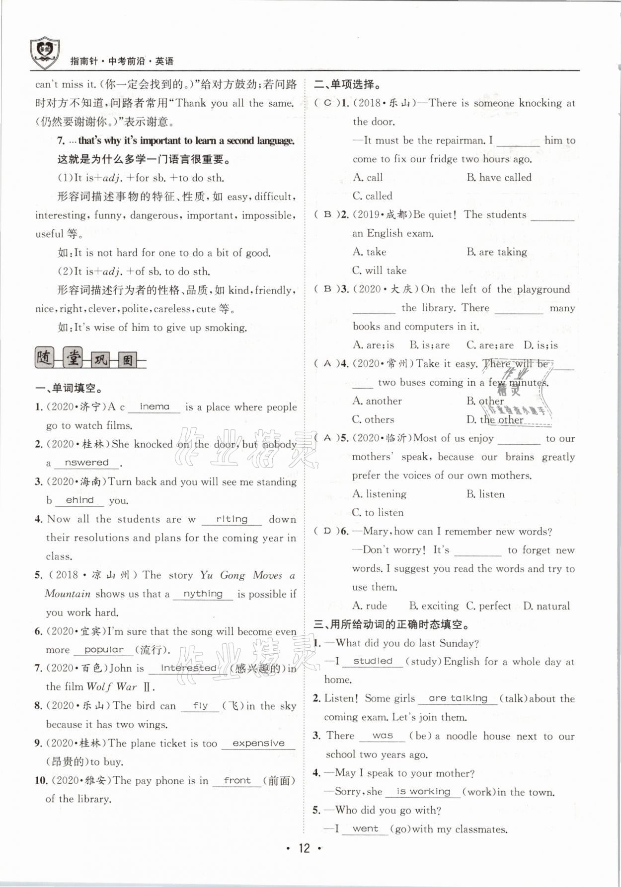 2021年指南針中考前沿英語 參考答案第12頁