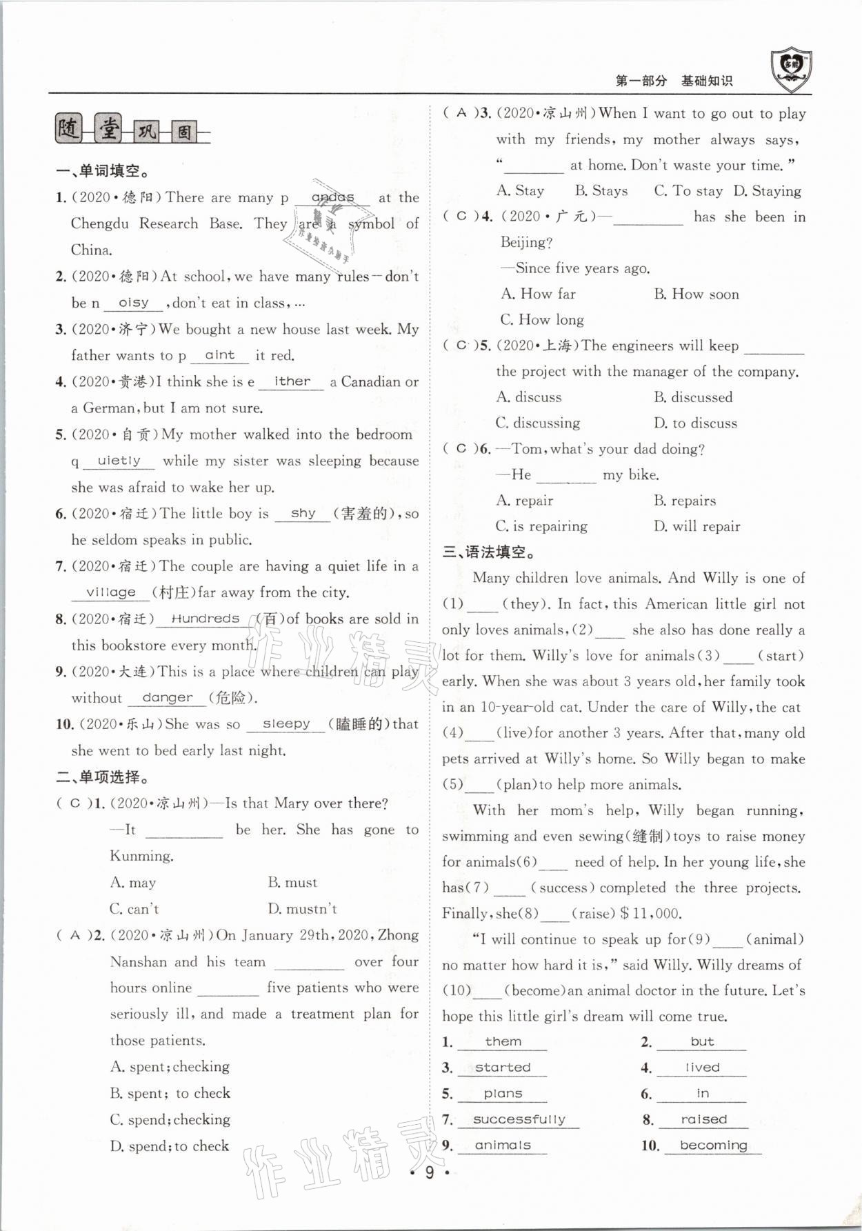 2021年指南針中考前沿英語(yǔ) 參考答案第9頁(yè)