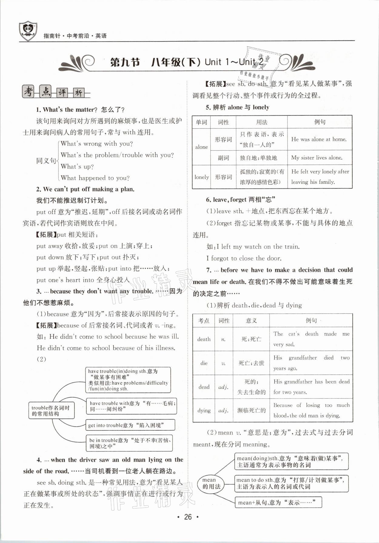 2021年指南針中考前沿英語 參考答案第26頁
