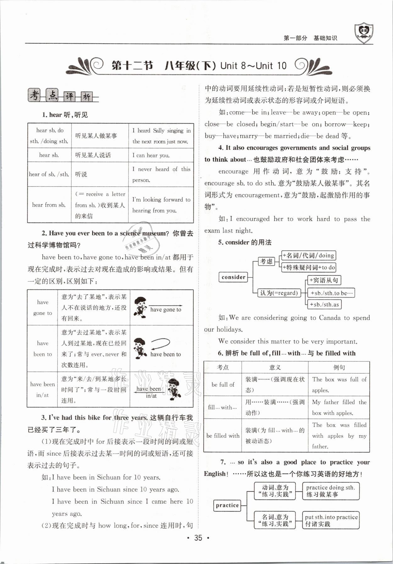 2021年指南針中考前沿英語 參考答案第35頁