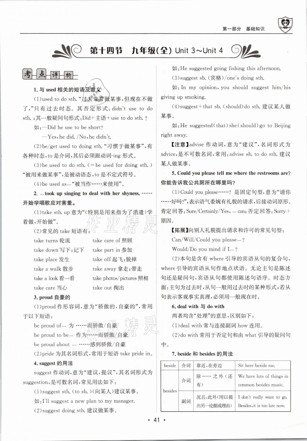 2021年指南針中考前沿英語 參考答案第41頁