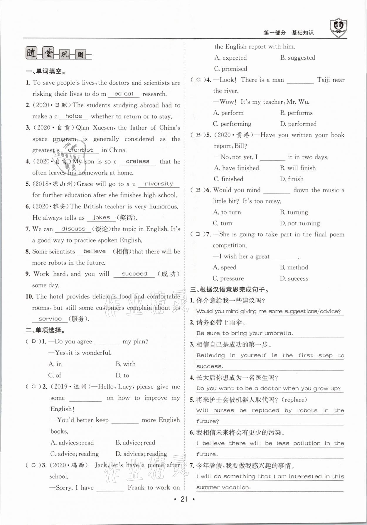 2021年指南針中考前沿英語(yǔ) 參考答案第21頁(yè)