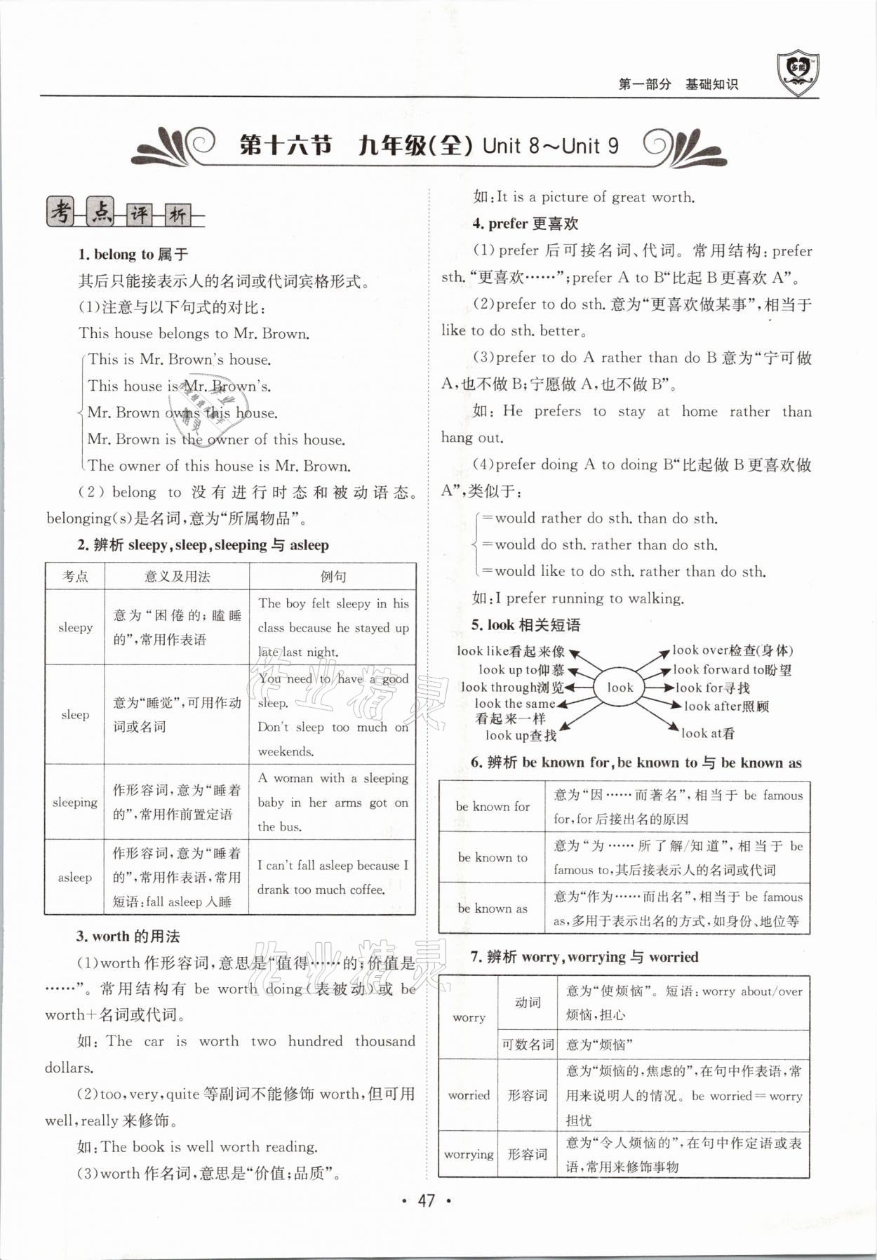 2021年指南針中考前沿英語 參考答案第47頁