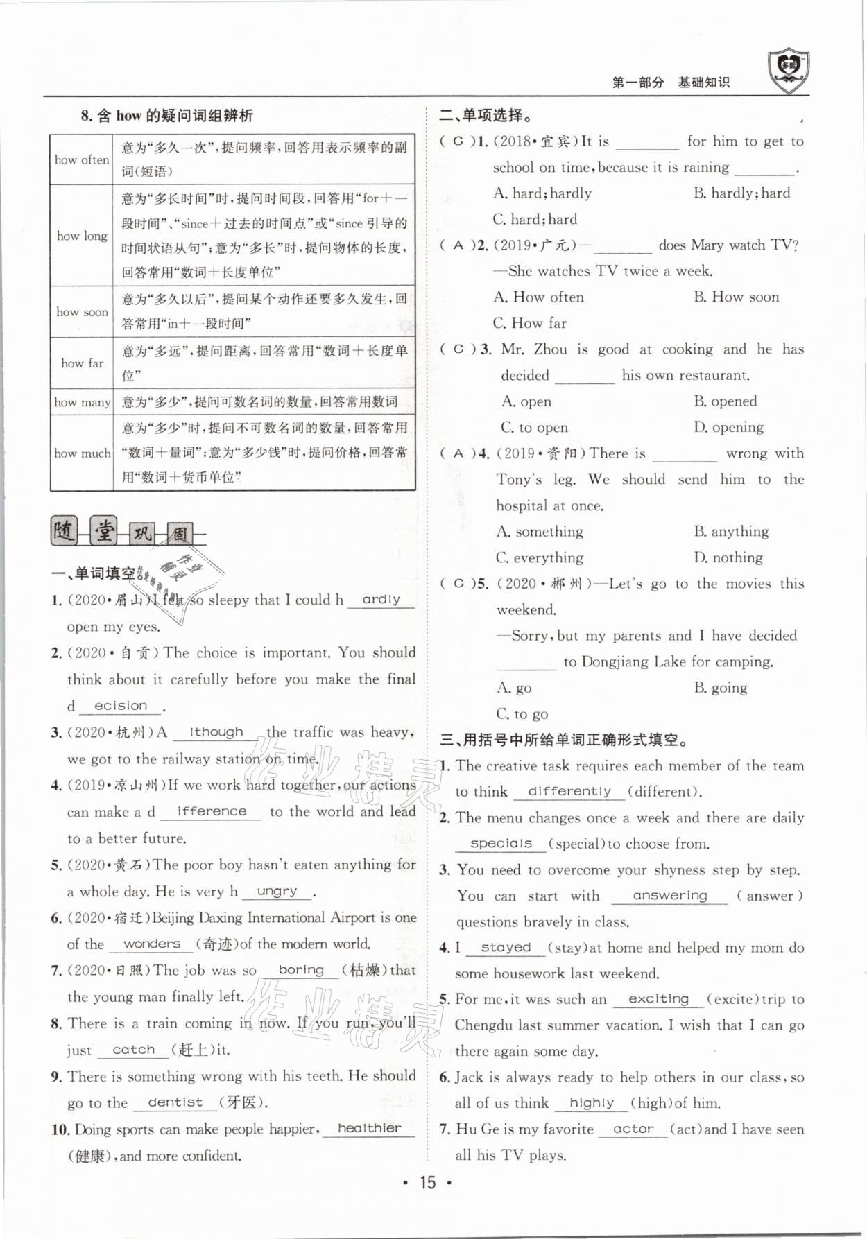 2021年指南針中考前沿英語(yǔ) 參考答案第15頁(yè)