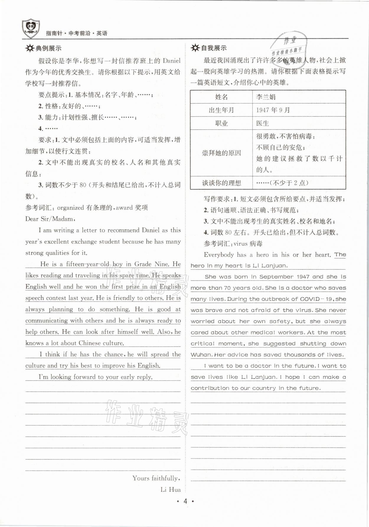 2021年指南針中考前沿英語 參考答案第4頁