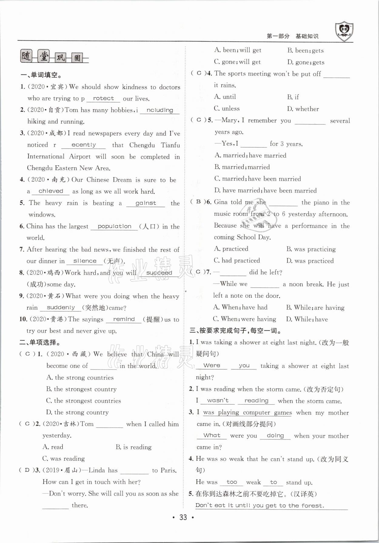 2021年指南針中考前沿英語(yǔ) 參考答案第33頁(yè)